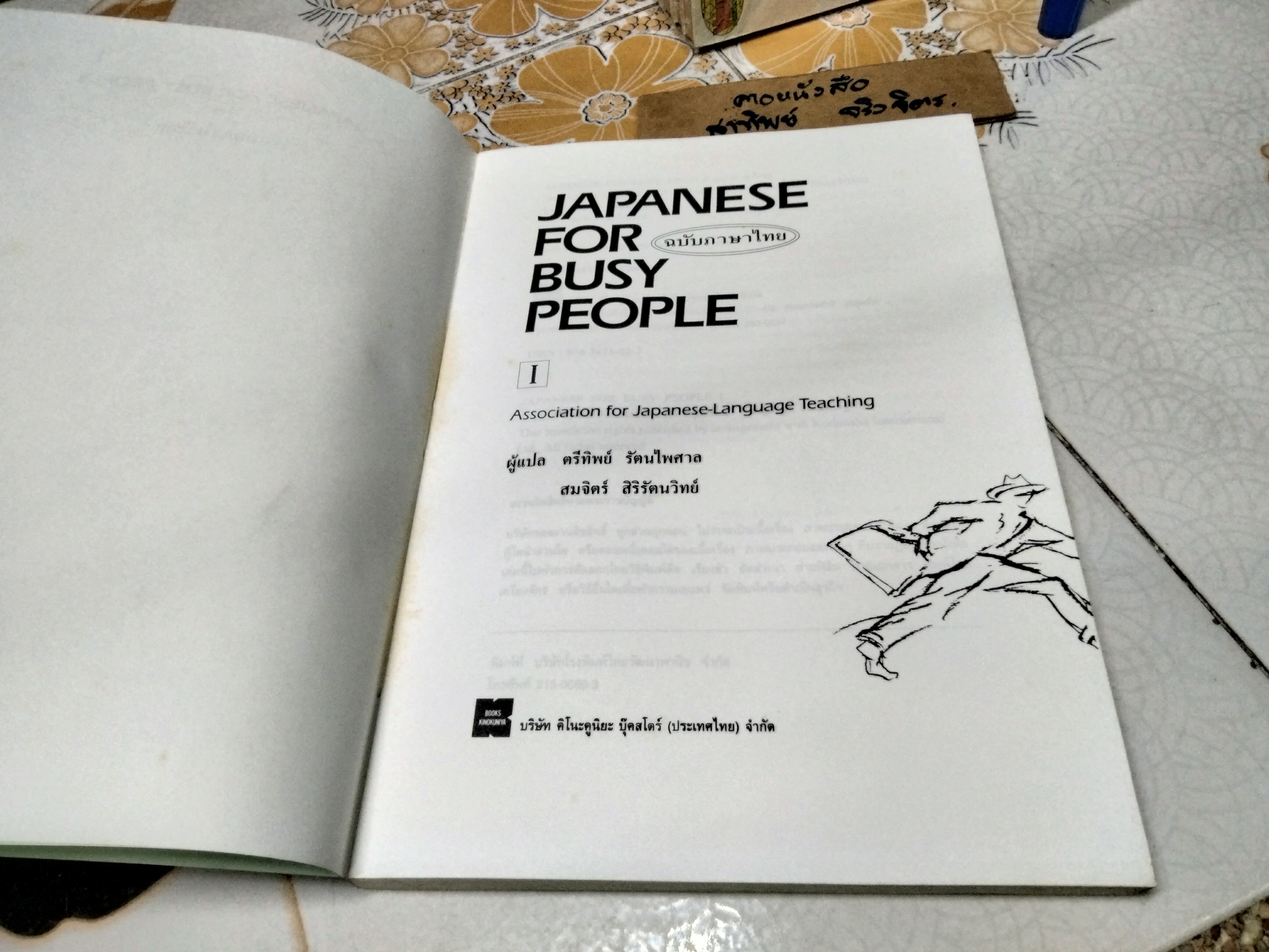 Japanese for busy people (ฉบับภาษาไทย) ตรีทิพย์ รัตนไพศาล และ สมจิตร์ สิริรัตนวิทย์, แปลร่วม