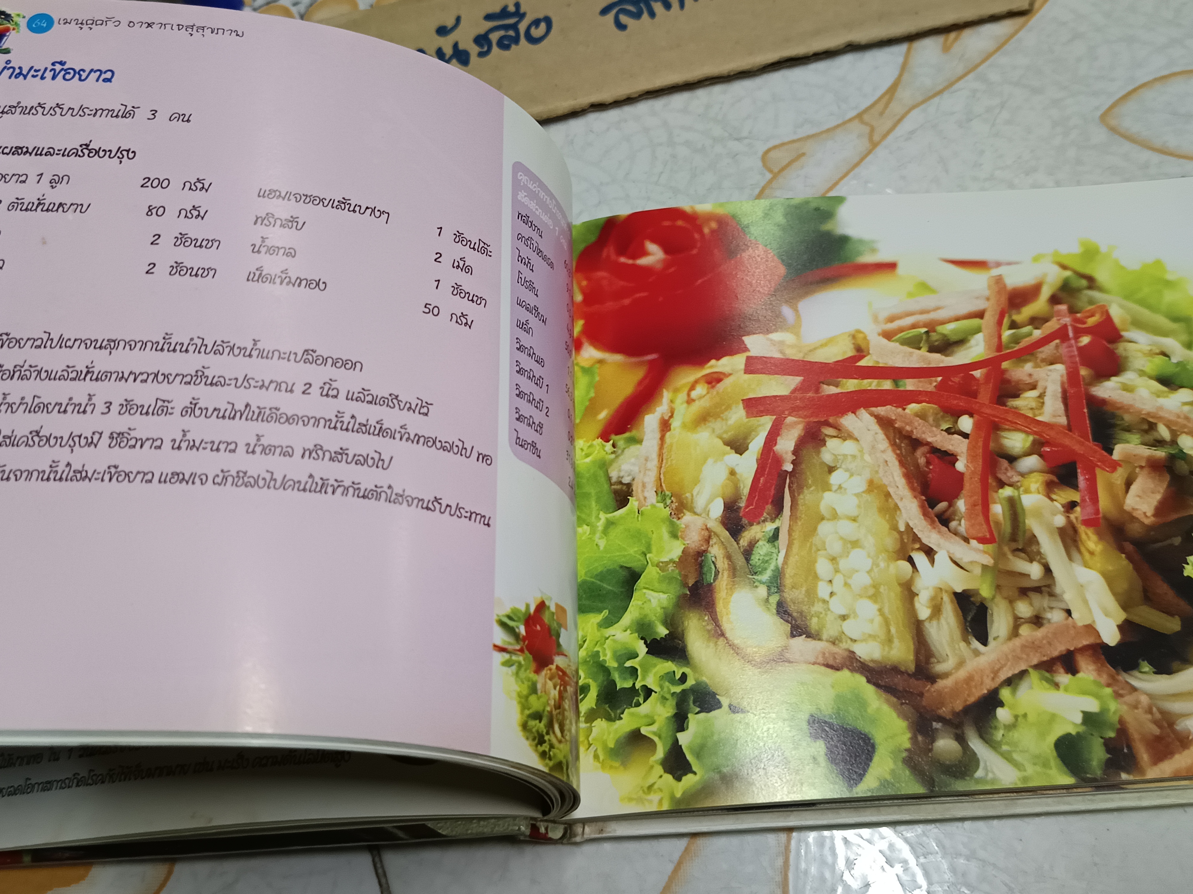Vegetarian Food เมนูคู่ครัว อาหารเจสู่สุขภาพ