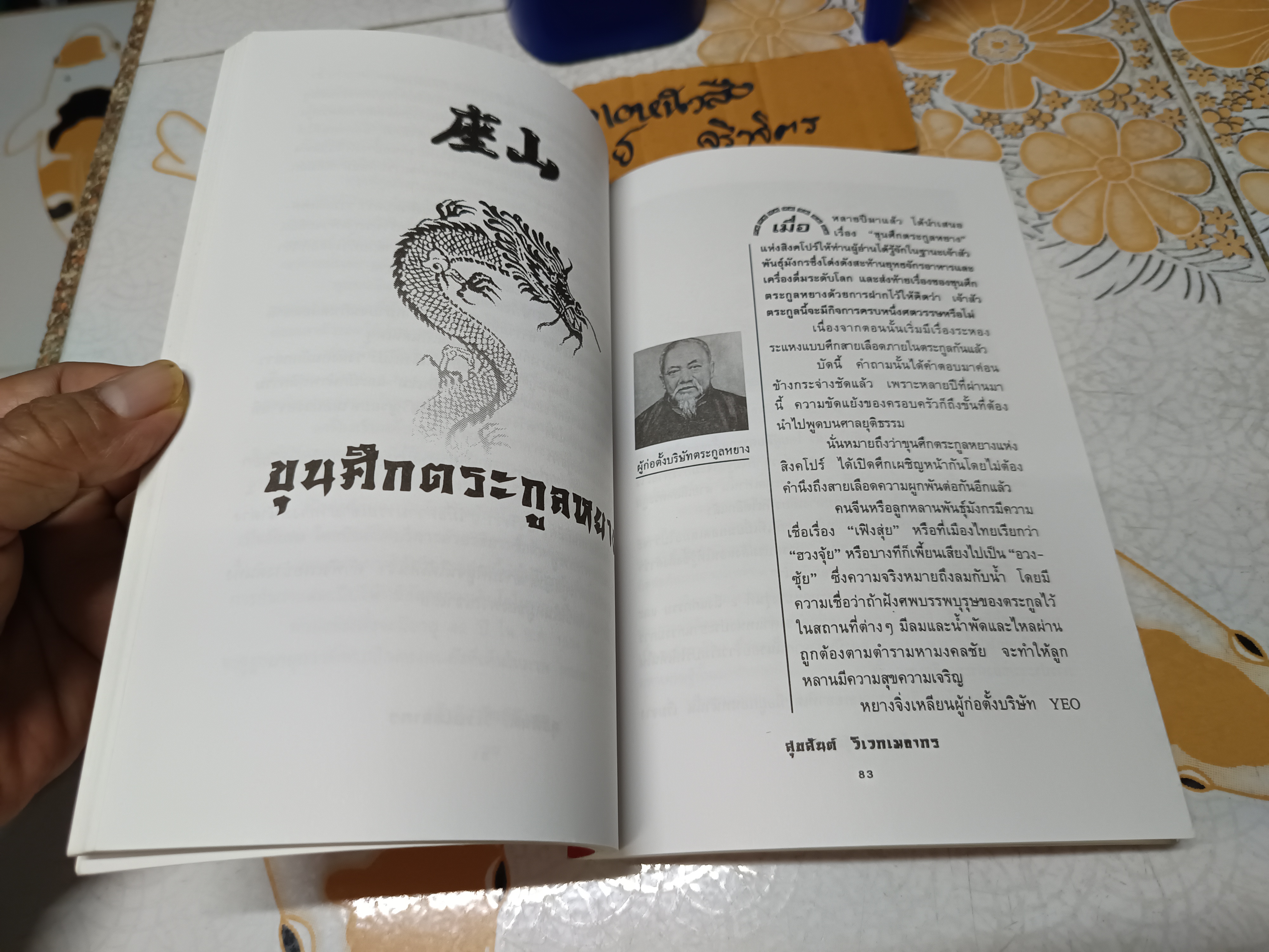 เจ้าสัวพันธุ์มังกร ภาค 3 / สุขสันต์ วิเวกเมธากร **สินค้าหมด**