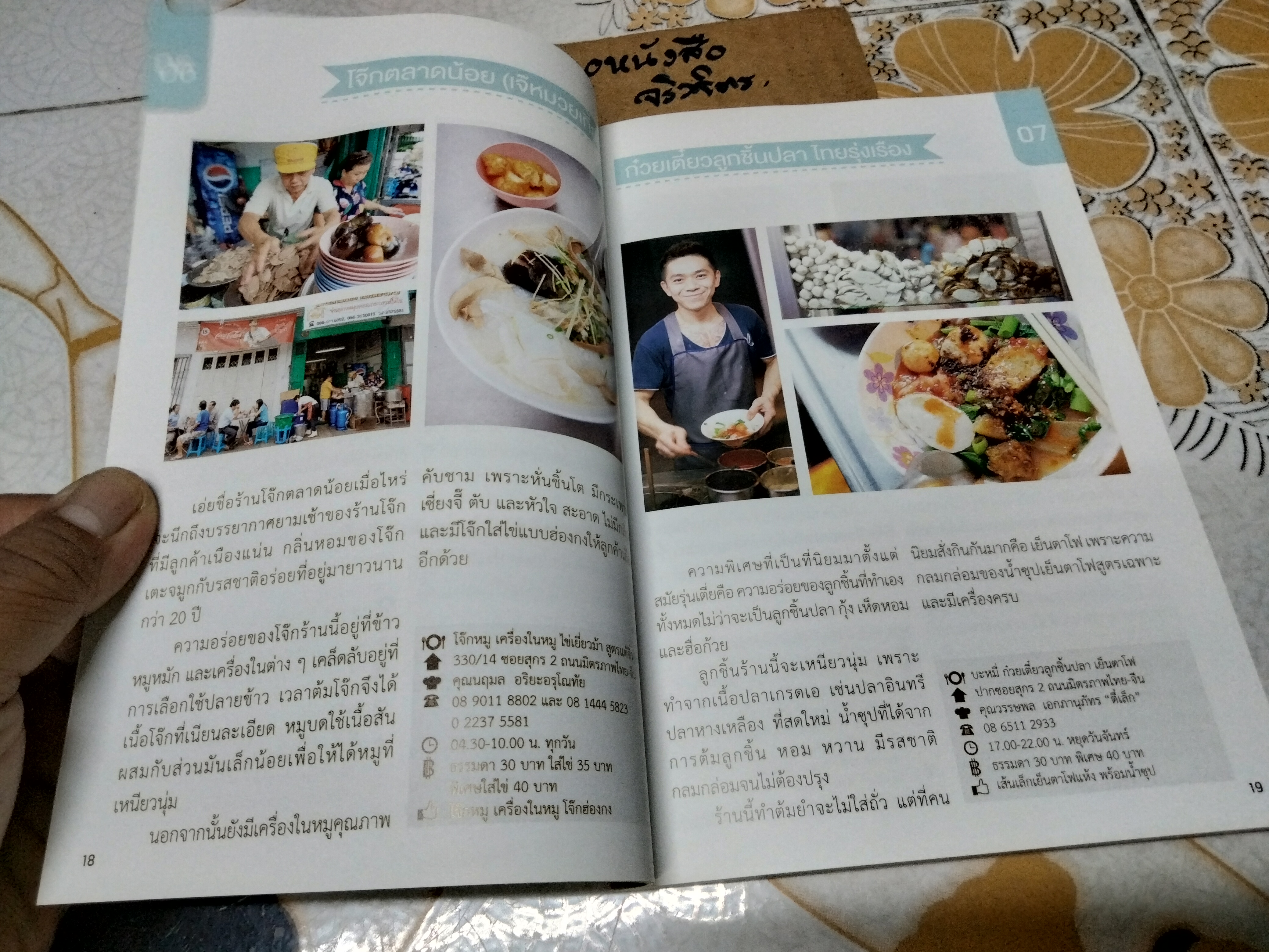 100 ร้าน อาหารอร่อย เยาวราช Roadside Restaurant + แผนที่ท้ายเล่ม โดย สารวัตรหนุ่ย พิมพ์ครั้งที่ 2/2554