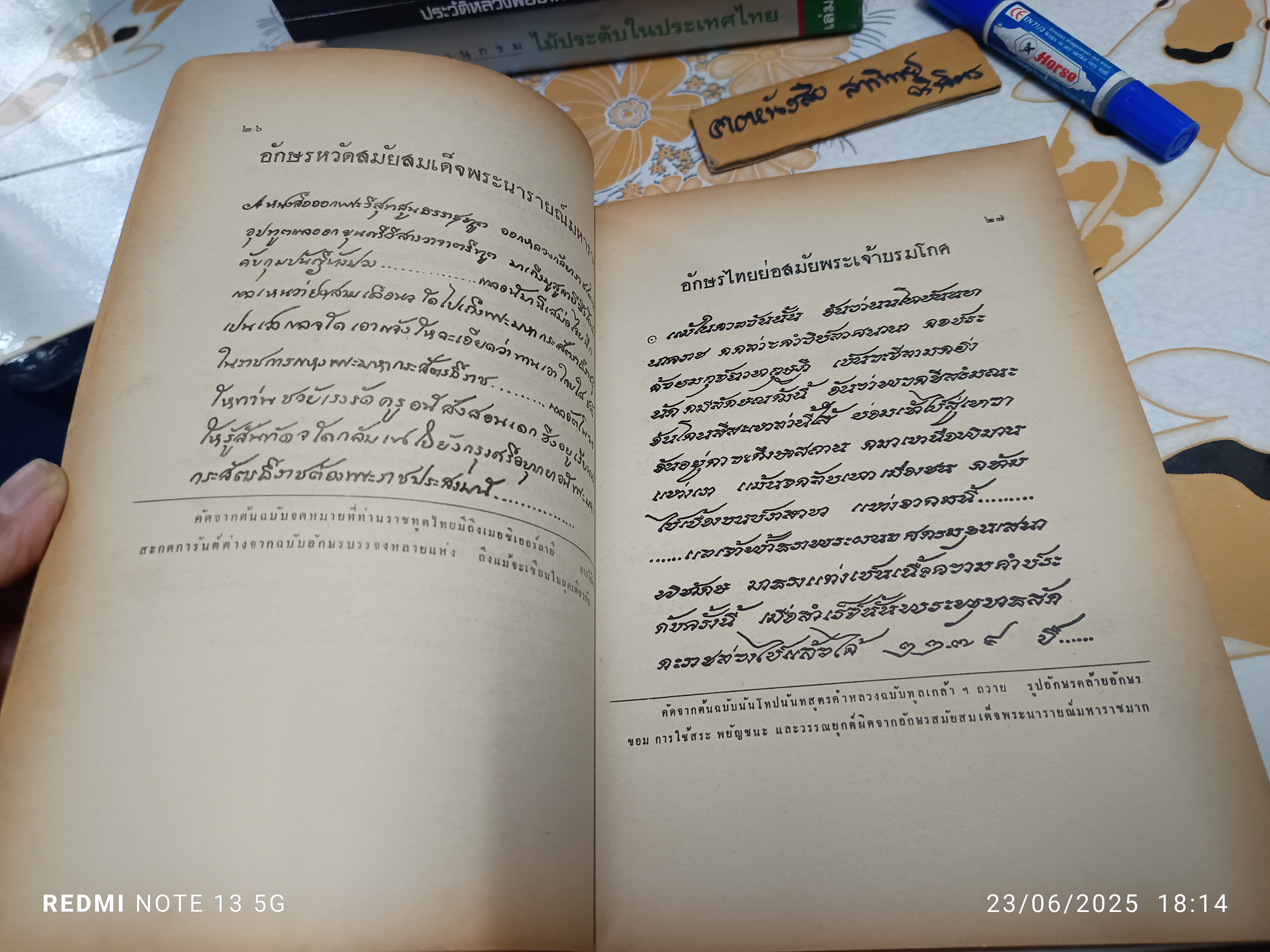 หนังสืออุเทศ วิชาภาษาไทย หลักภาษาไทย ประโยคมัธยมศึกษาตอนปลาย ของกระทรวงศึกษาธิการ พิมพ์ครั้งที่ 9 (เพิ่มเติม) พ.ศ 2509 **สินค้าหมด**