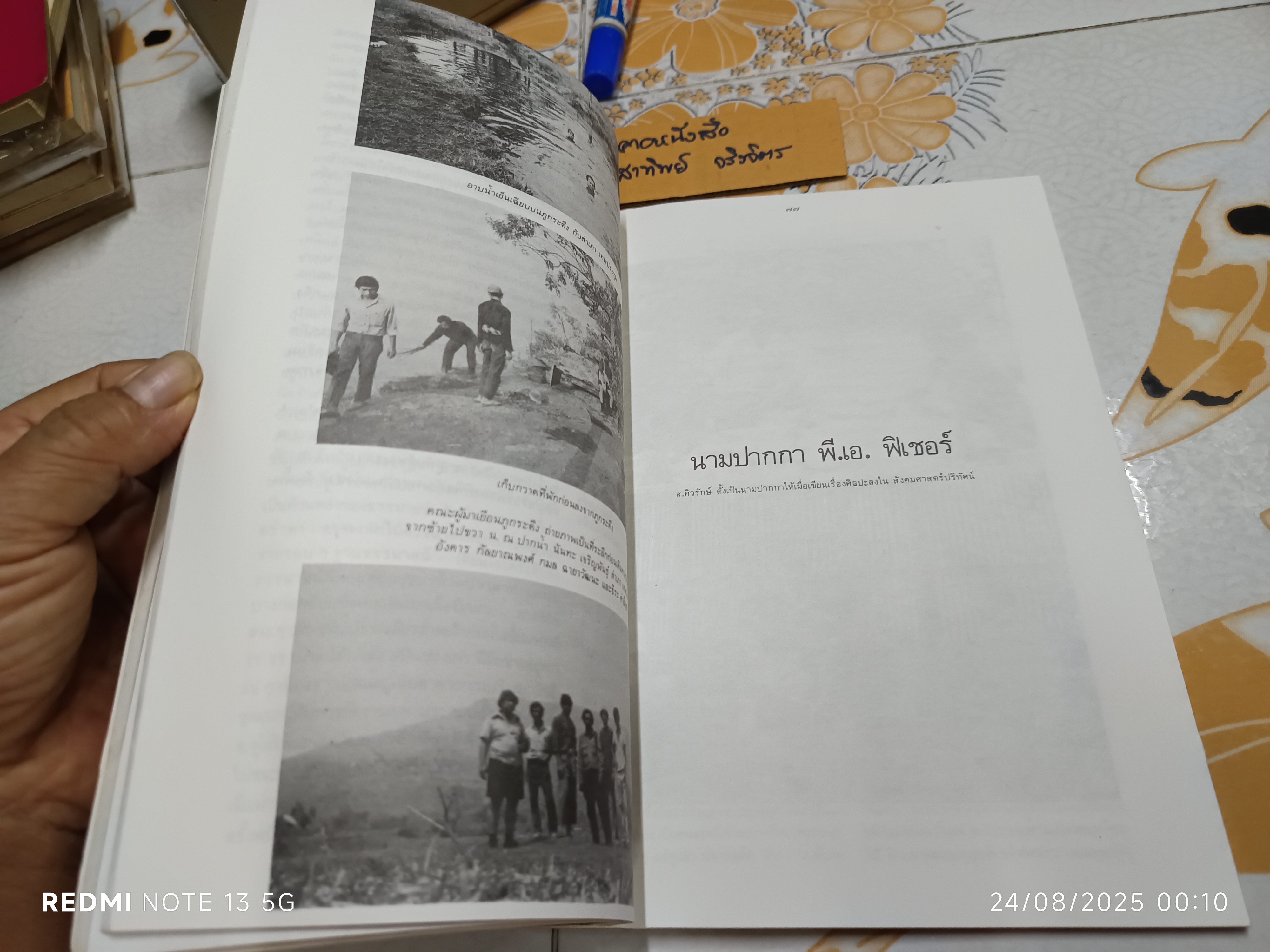 5 รอบ ประยูร อุลุชาฎะ จัดพิมพ์ในโอกาสที่อาจารย์ประยูร อุลุชาฎะ มีอายุครบ 5 รอบนักษัตร (60 ปี) ในปี พ.ศ. 2531