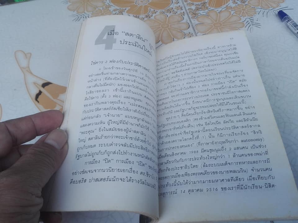 คาร์เวียร์ไร้ว้อดก้า - ชาญวิทย์ เกษตรศิริ (พิมพ์ครั้งแรก พ.ศ.2532)