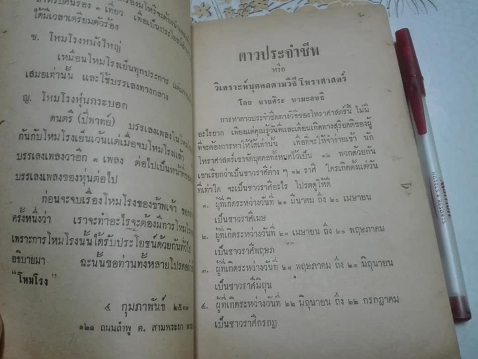 หนังสืออนุสรณ์งานฌาปนกิจศพ นายสอน สุวรรณเสวก [อ่านว่า สุ-วรรณ-นะ-เส-วก] เมื่อวันอาทิตย์ที่ 29 มีนาคม 2513 **สินค้าหมด**
