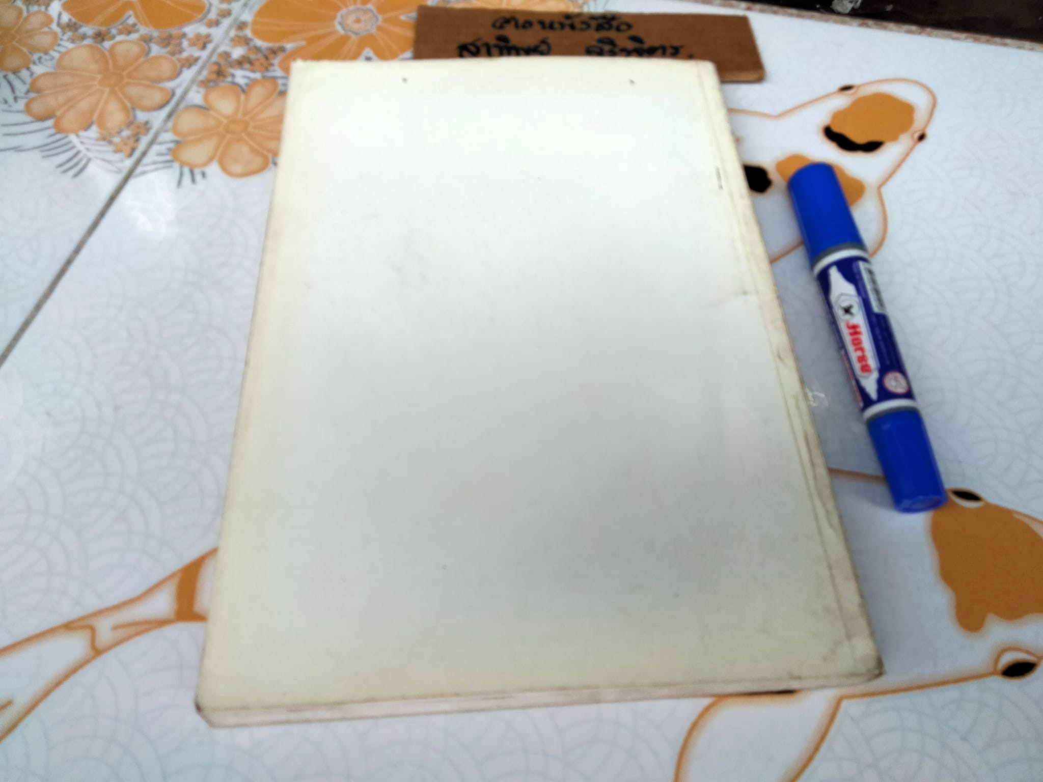 หนังสือ อนุสรณ์พระราชทานเพลิงศพ พระราชศีลาจาร (เกษม พรหมสิริมหาเถร) อดีตเจ้าอาวาสวัดสังข์กระจายวรวิหาร **สินค้าหมด**