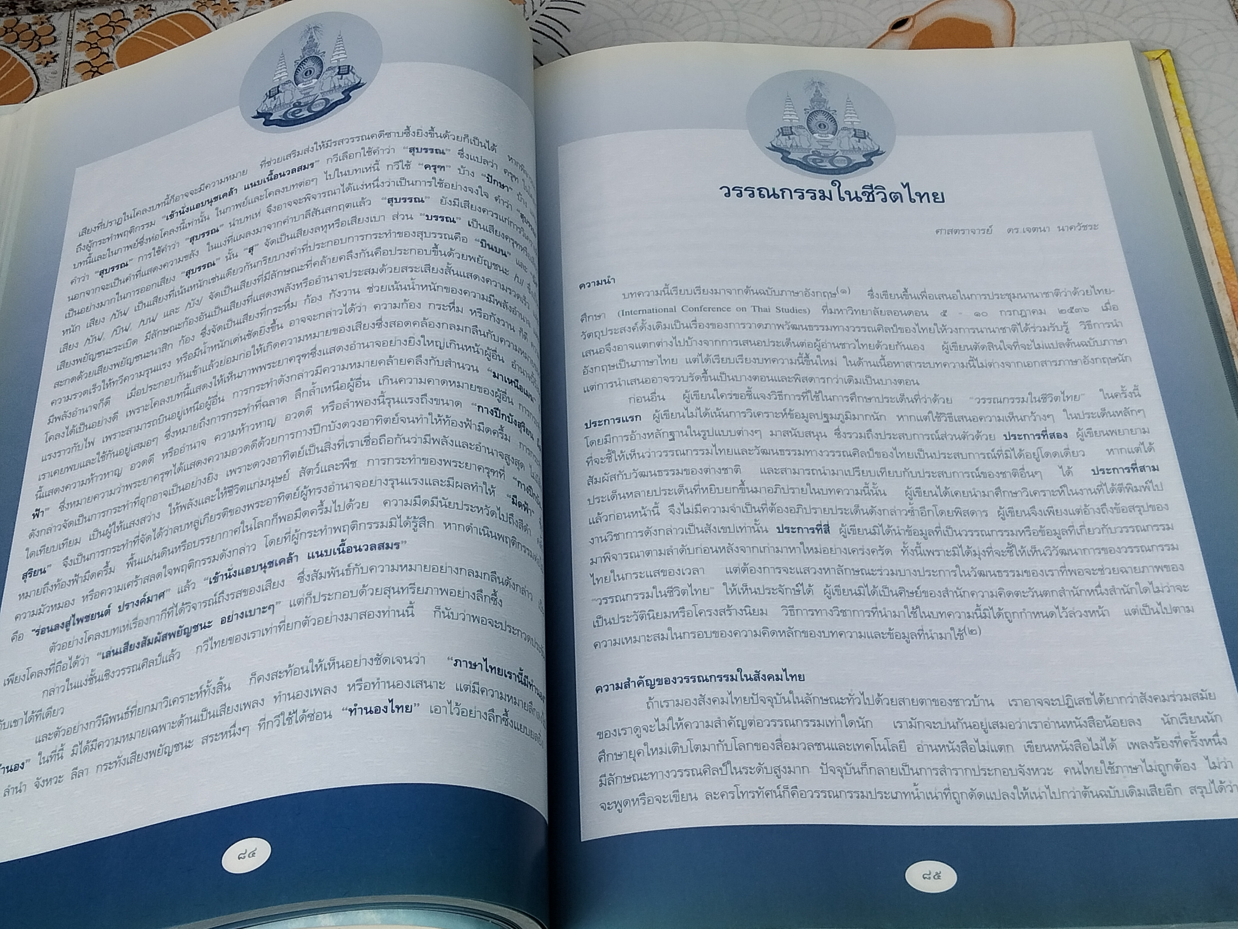 ภาษาไทยเรานี้มีทำนอง หนังสือประกอบการสัมมนาทางวิชาการระดับชาติ "โครงการสืบทอดทำนองไทย" จัดทำโดย สถาบันวัฒนธรรมศึกษา สำนักงานคณะกรรมการวัฒนธรรมแห่งชาติ **สินค้าหมด**