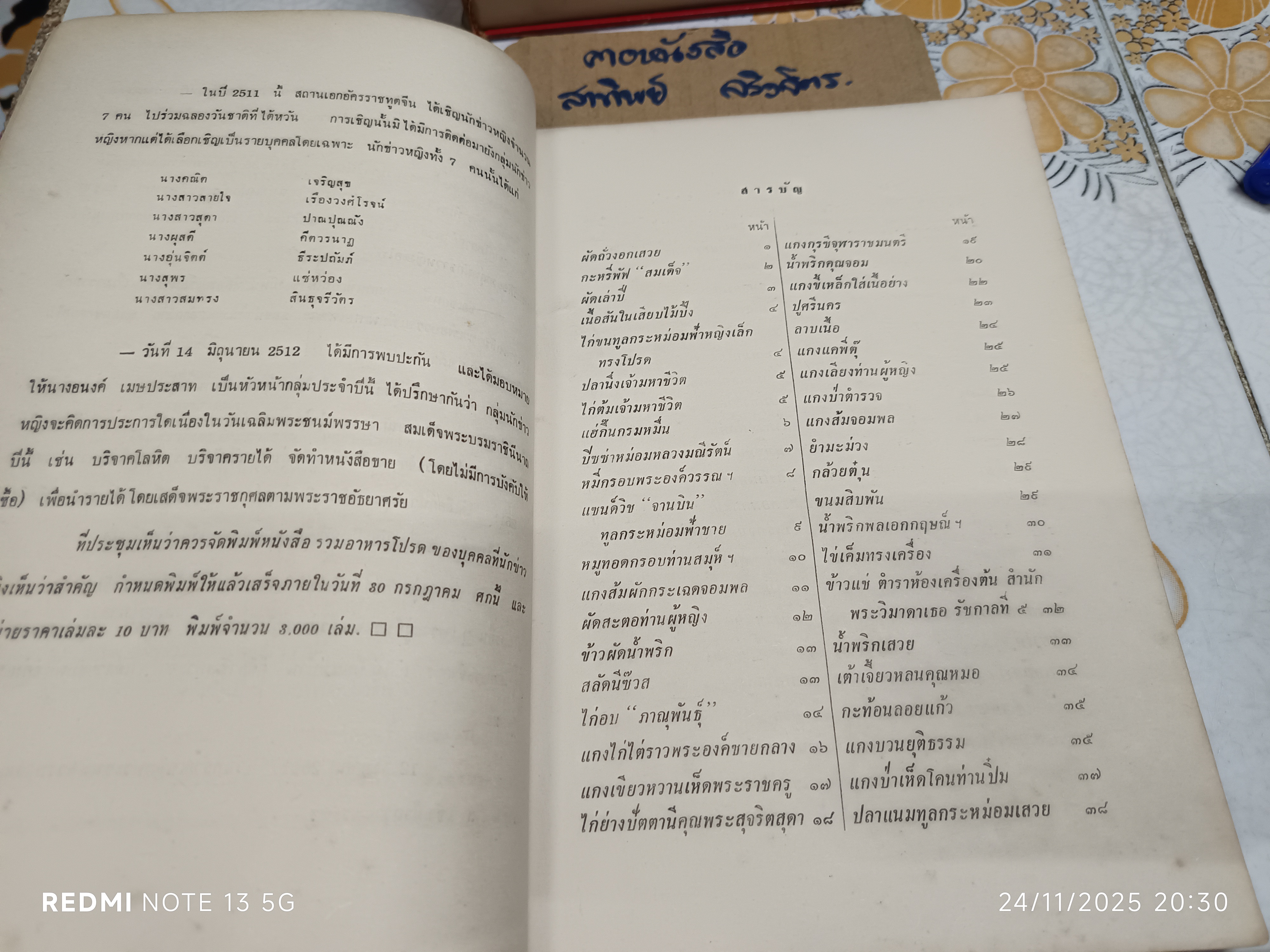 ตำราอาหารชุดพิเศษสุด ของ กลุ่มนักข่าวหญิง พิมพ์ครั้งที่ 4/2513 (มีลายเซ็นเจ้าของเดิม)