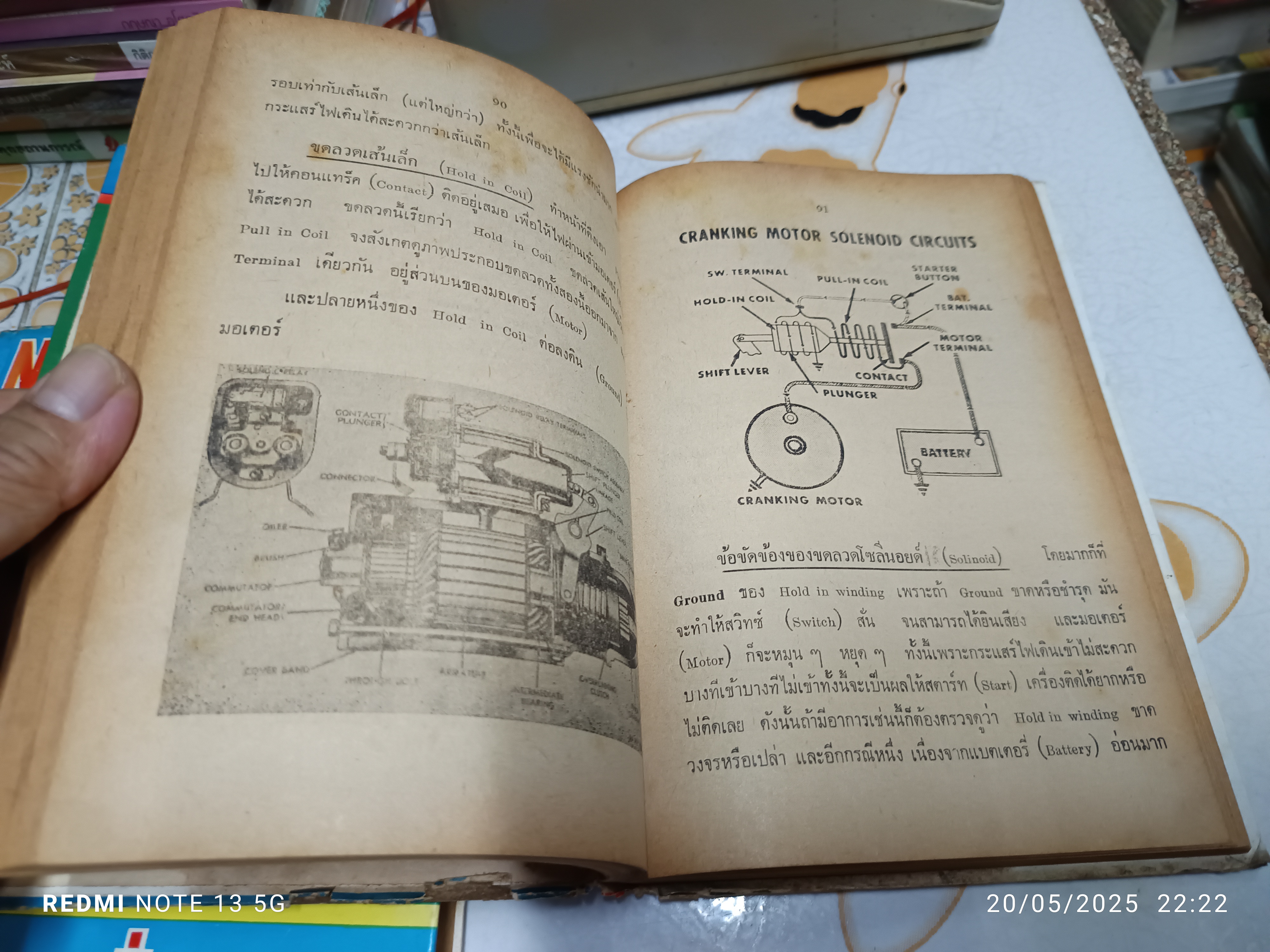 New Auto car ตำราเครื่องยนต์ เล่ม 1 + 2 รวบรวมและเรียบเรียงโดย วัชรินทร์ เจริญวัชระ (คล่องขยัน)