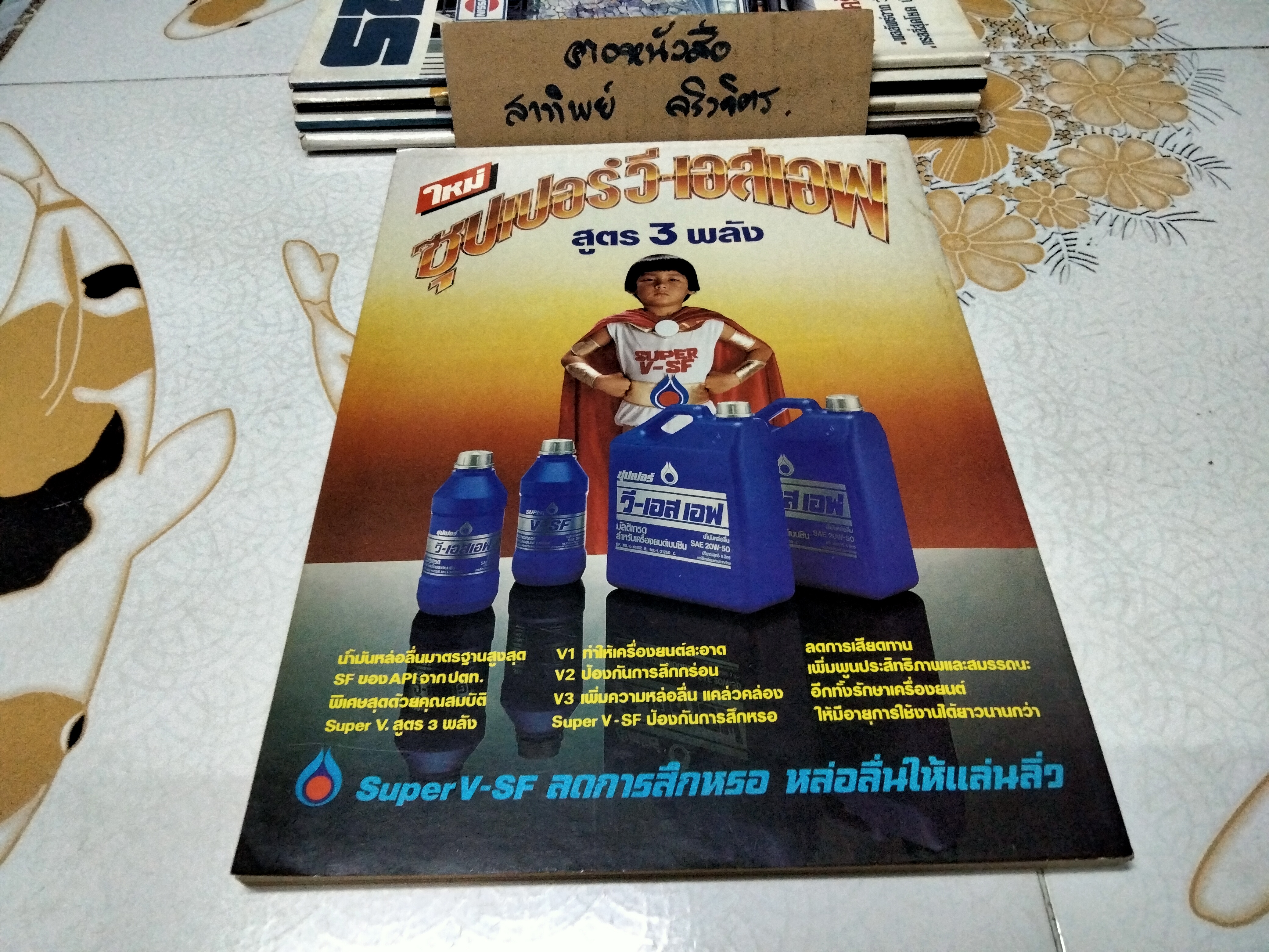 นิตยสารรถ CAR MAGAZINE ฉบับเก่าๆ ปีที่ 6 ฉบับที่ 69 กรกฎาคม 2528 , ยาง กู๊ดเยียร์ แกรนด์ แรลลี่ HR 70