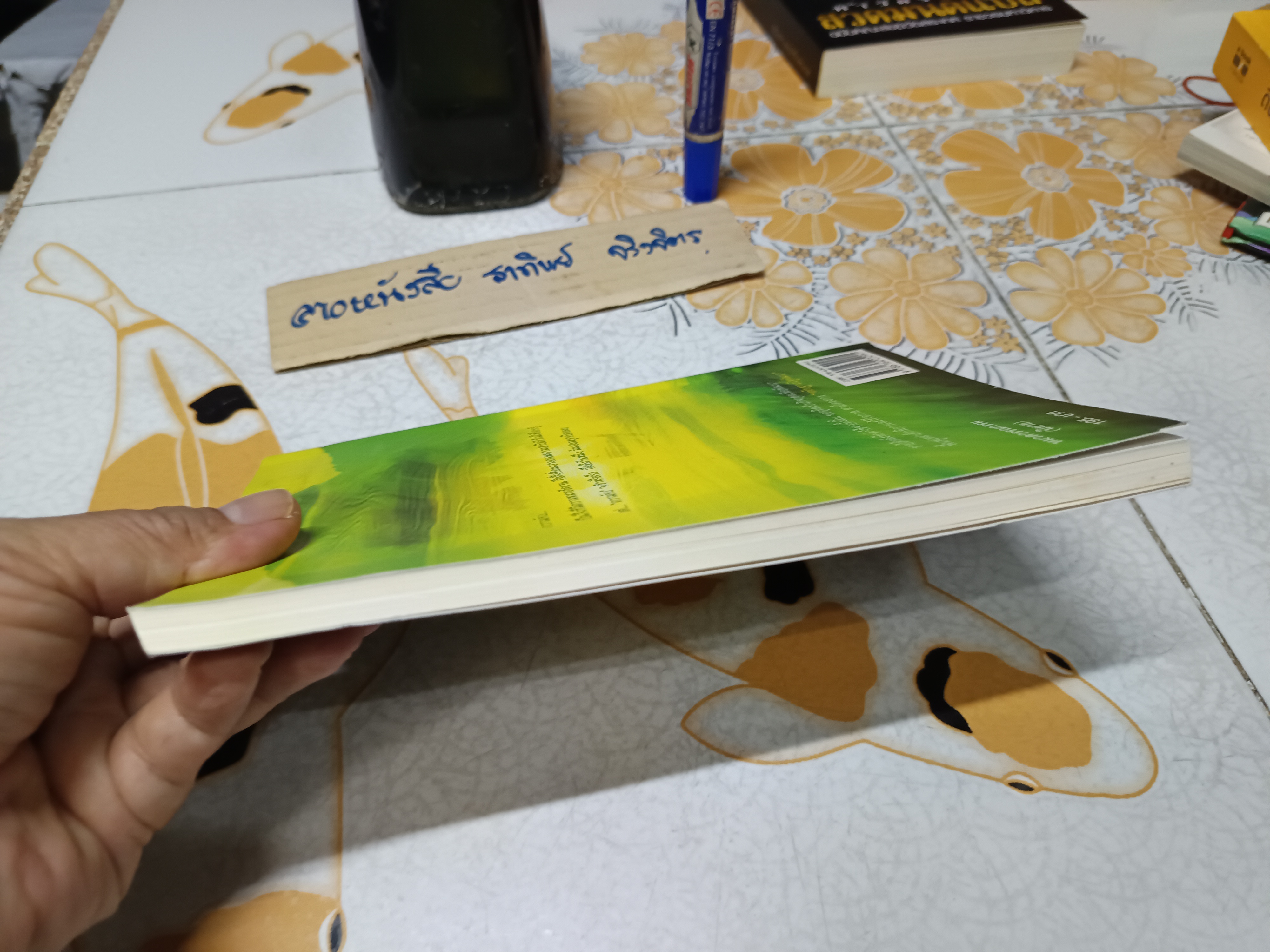 ความลับของต้นกล้วย นัฐฌธรณ์ คงษร เขียน พิมพ์ครั้งที่ 2/2559