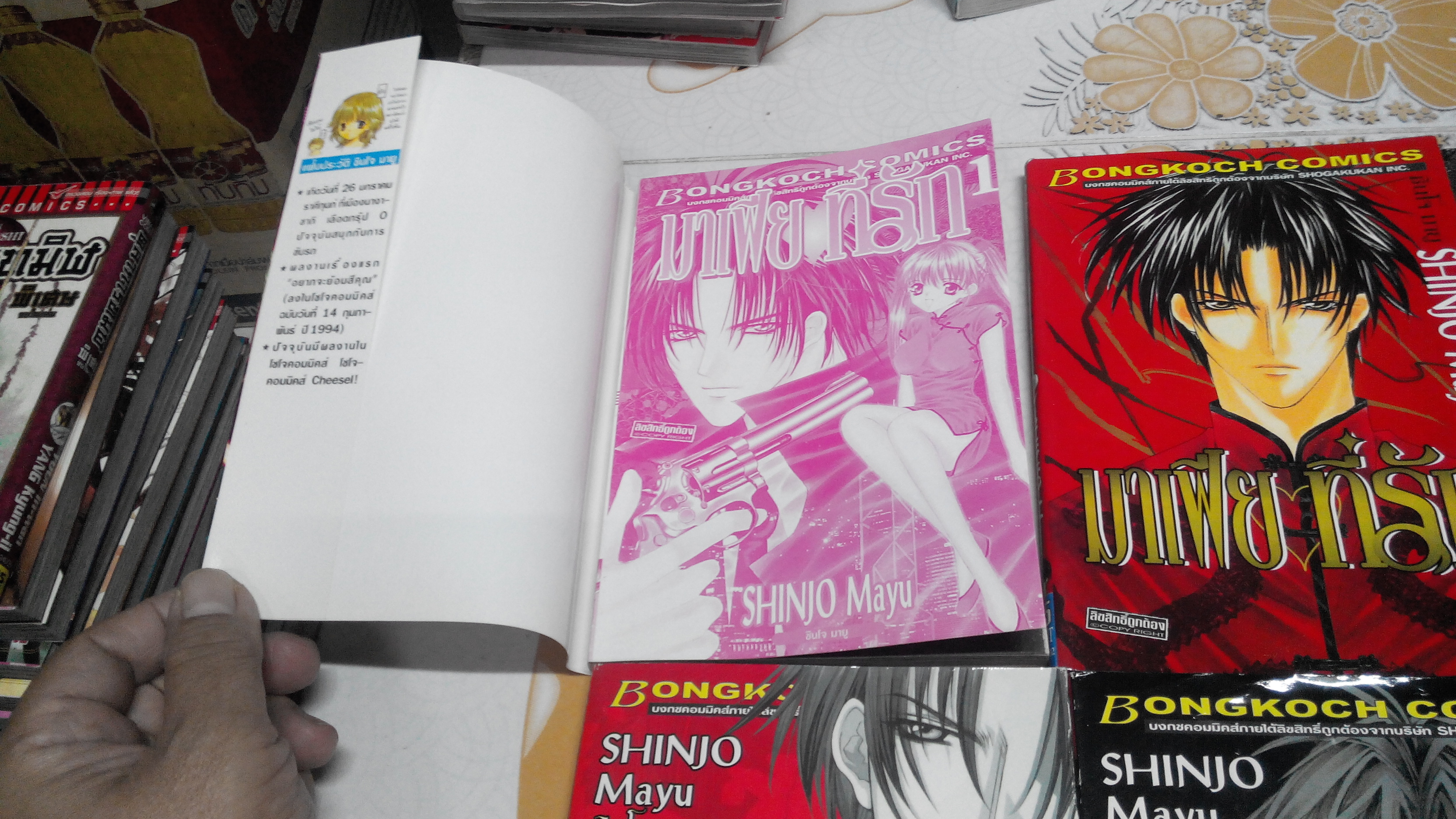 มาเฟียที่รัก ผลงาน SHINJO MAYU (ปก 35) ครบชุด 9 เล่มจบ ** สินค้าหมด**