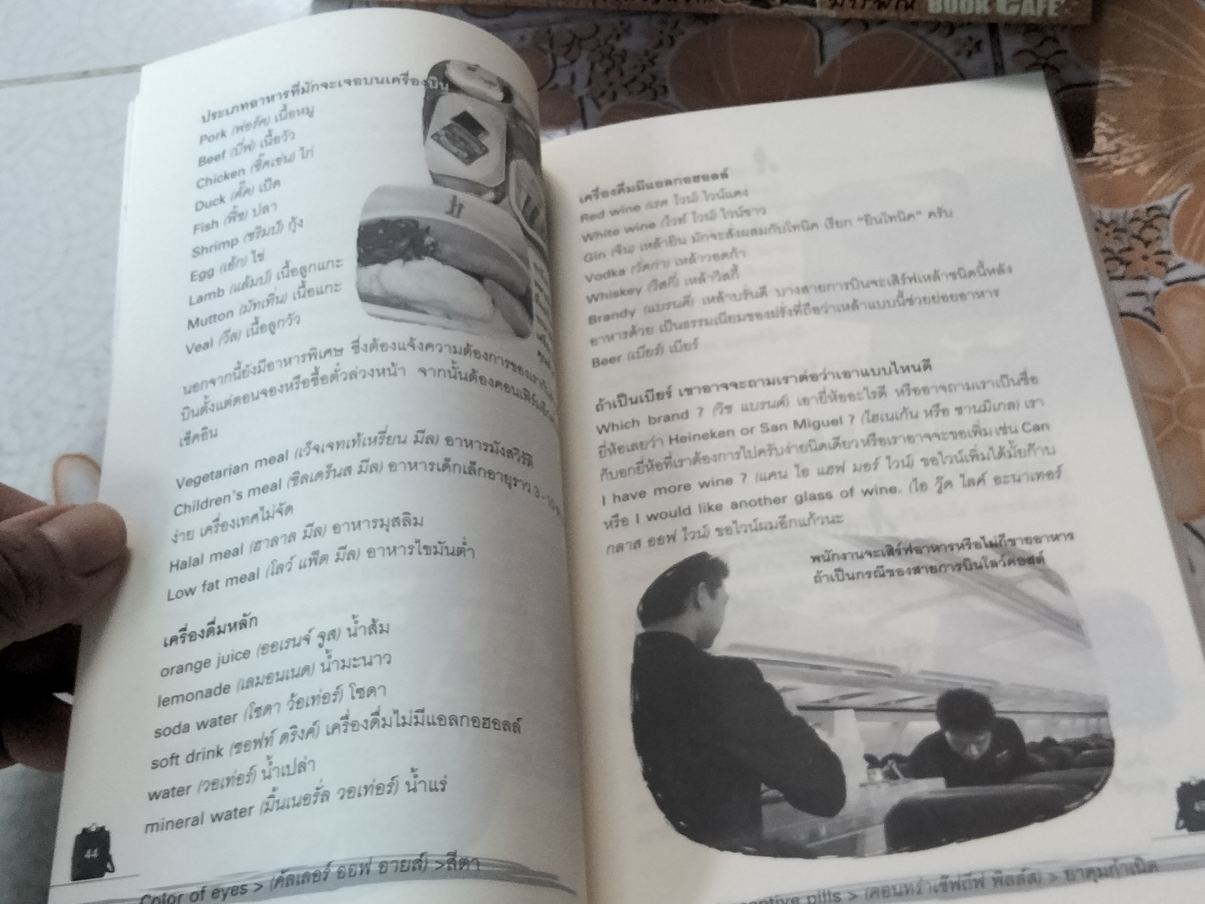 Snake fish fish ภาษาอังกฤษเที่ยวนอก โดย มารพิณ