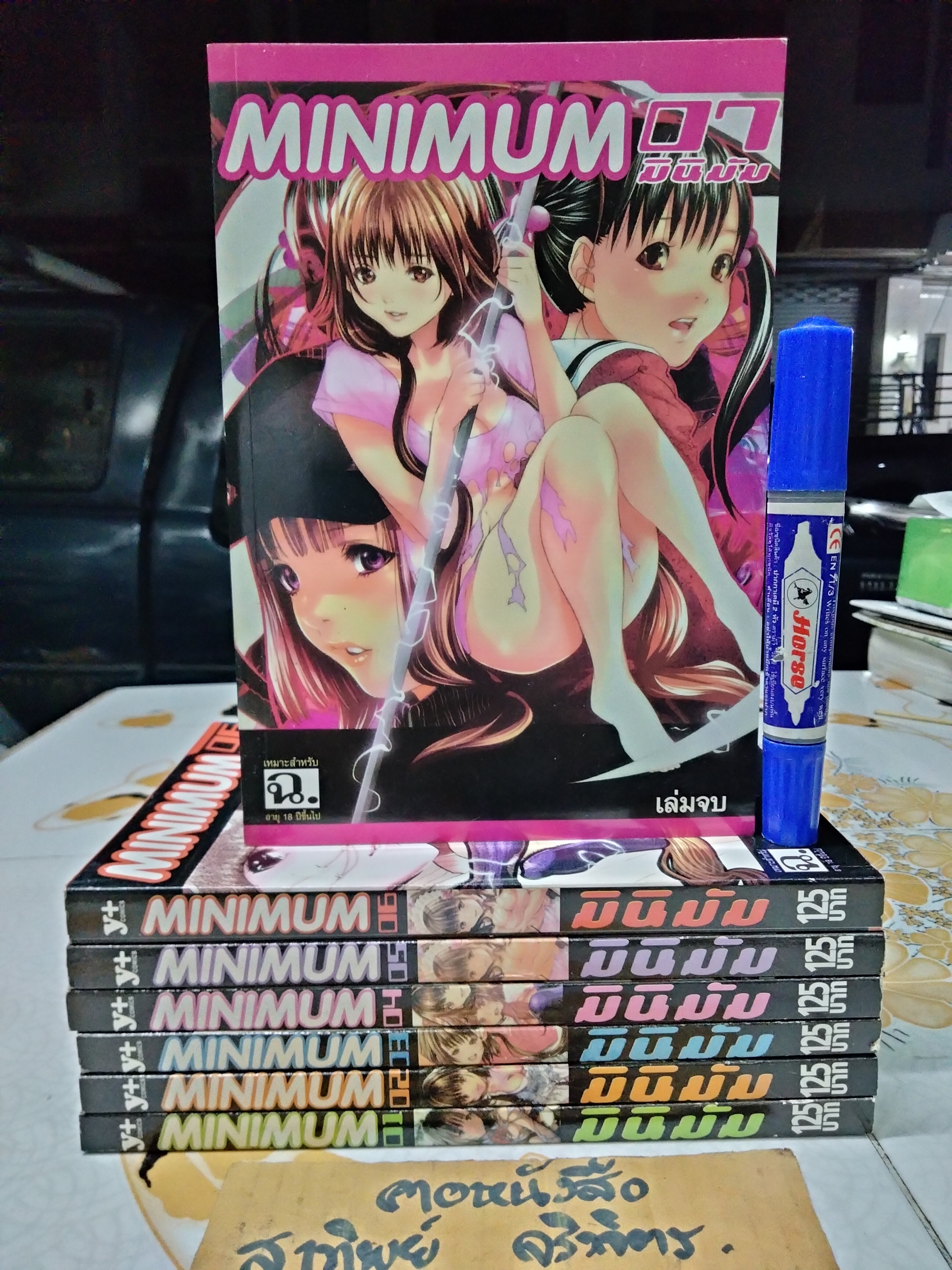 MINIMUM มินิมัม (7 เล่มจบ) การ์ตูน 18+