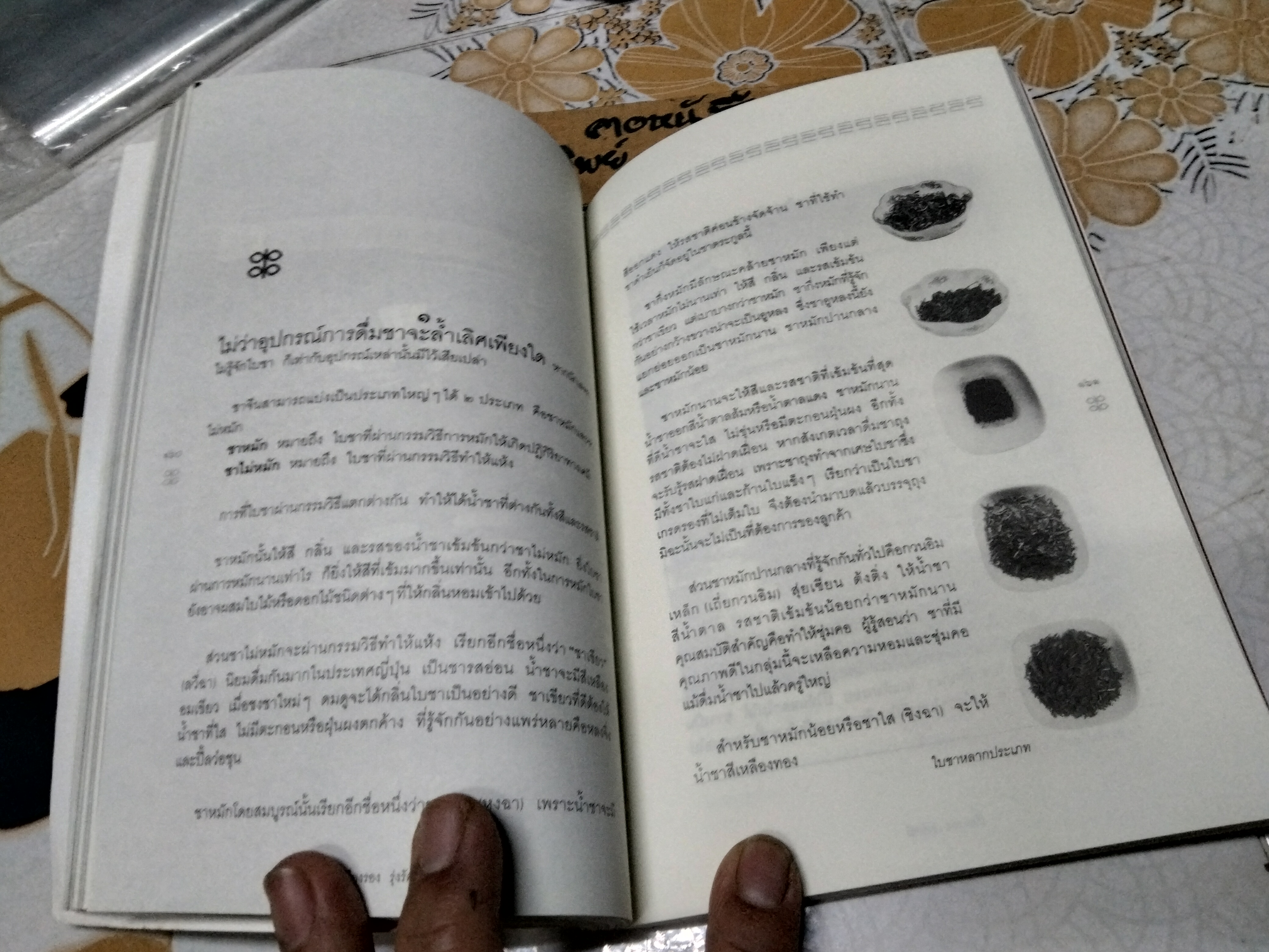 รวยรินกลิ่นชา โดย เรืองรอง รุ่งรัศมี พิมพ์ครั้งที่ 4/2549 (ฉบับปรับปรุง) **สินค้าหมด**