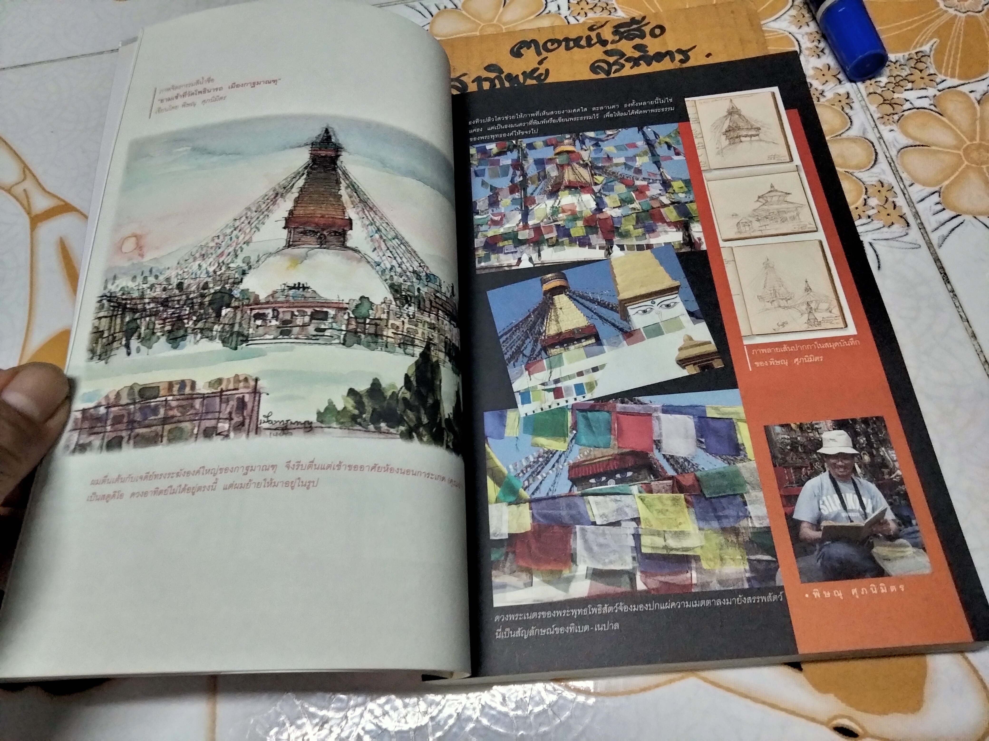 วาดไว้ในเนปาล - พิษณุ ศุภนิมิตร พิมพ์รวมเล่มครั้งแรก มิถุนายน 2550 **สินค้าหมด**