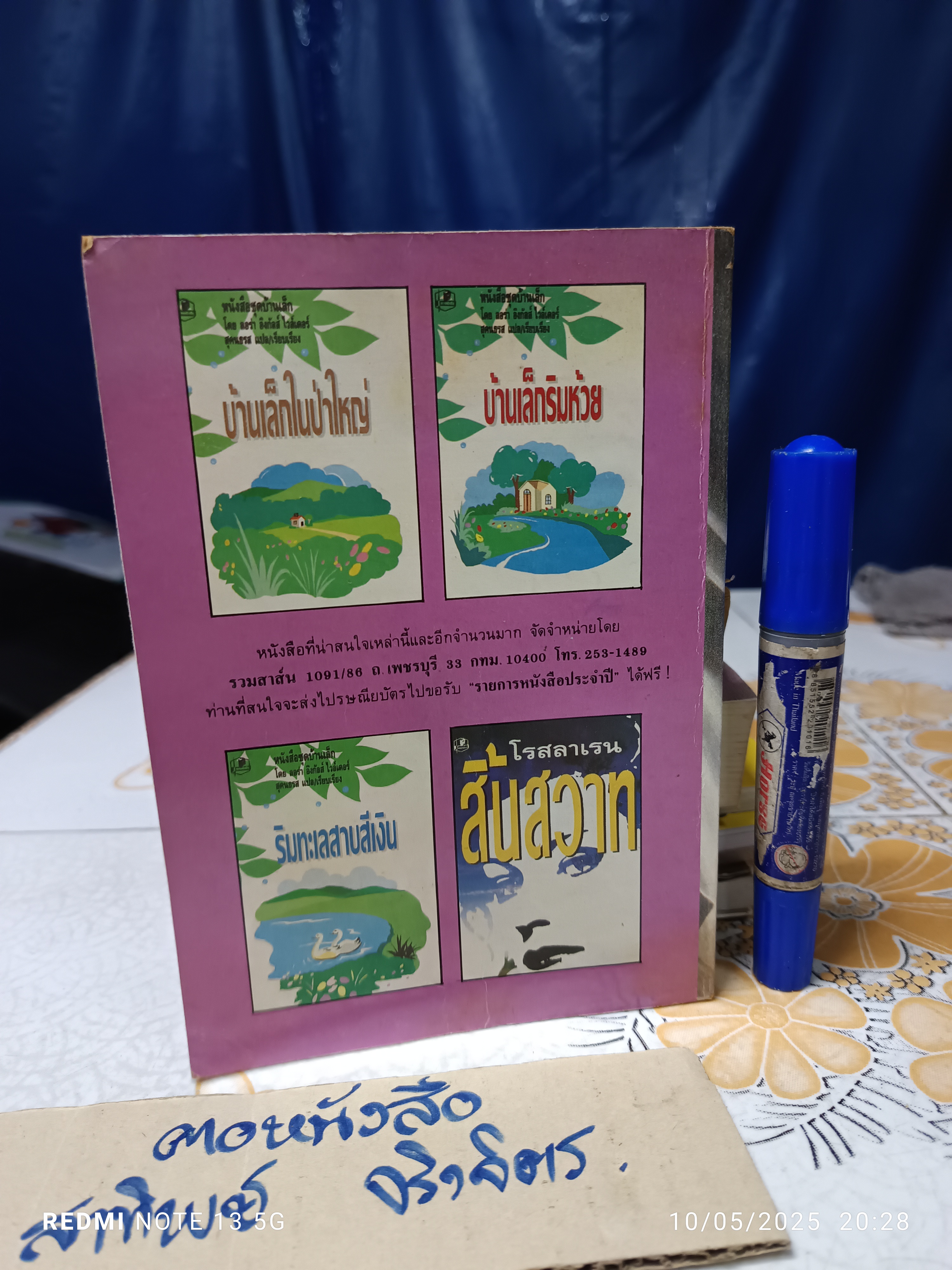 มายา (เล่มเดียวจบ) ผลงานของ ทมยันตี พิมพ์ครั้งแรก พ.ศ.2535 สำนักพิมพ์ บำรุงสาส์น