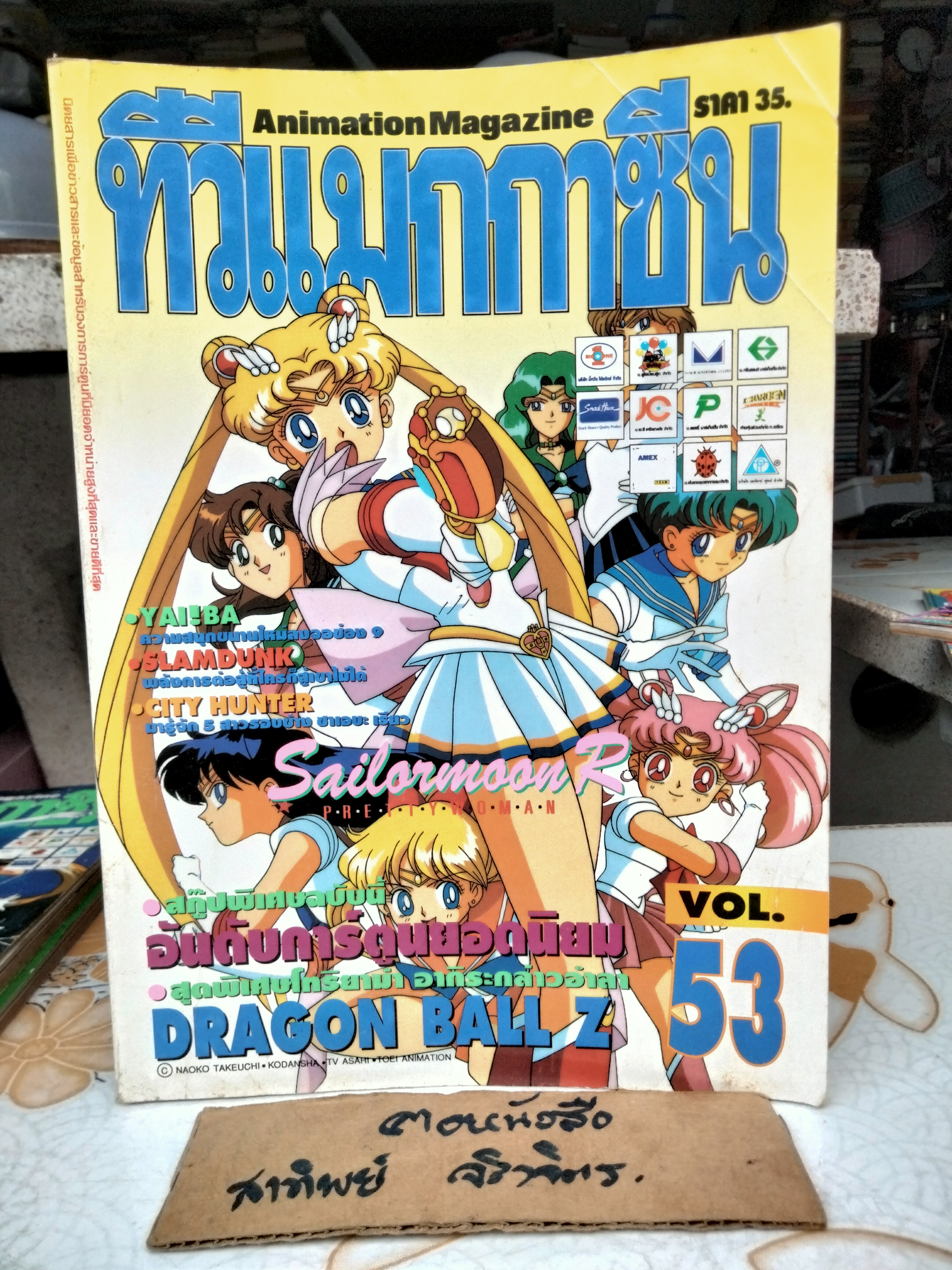TV Magazine ทีวีแมกกาซีน ฉ.53 - แผ่นพับ Dragon Ball Z / บทสัมภาษณ์ชุดพิเศษและคำอำลาจาก Toriyama Akira