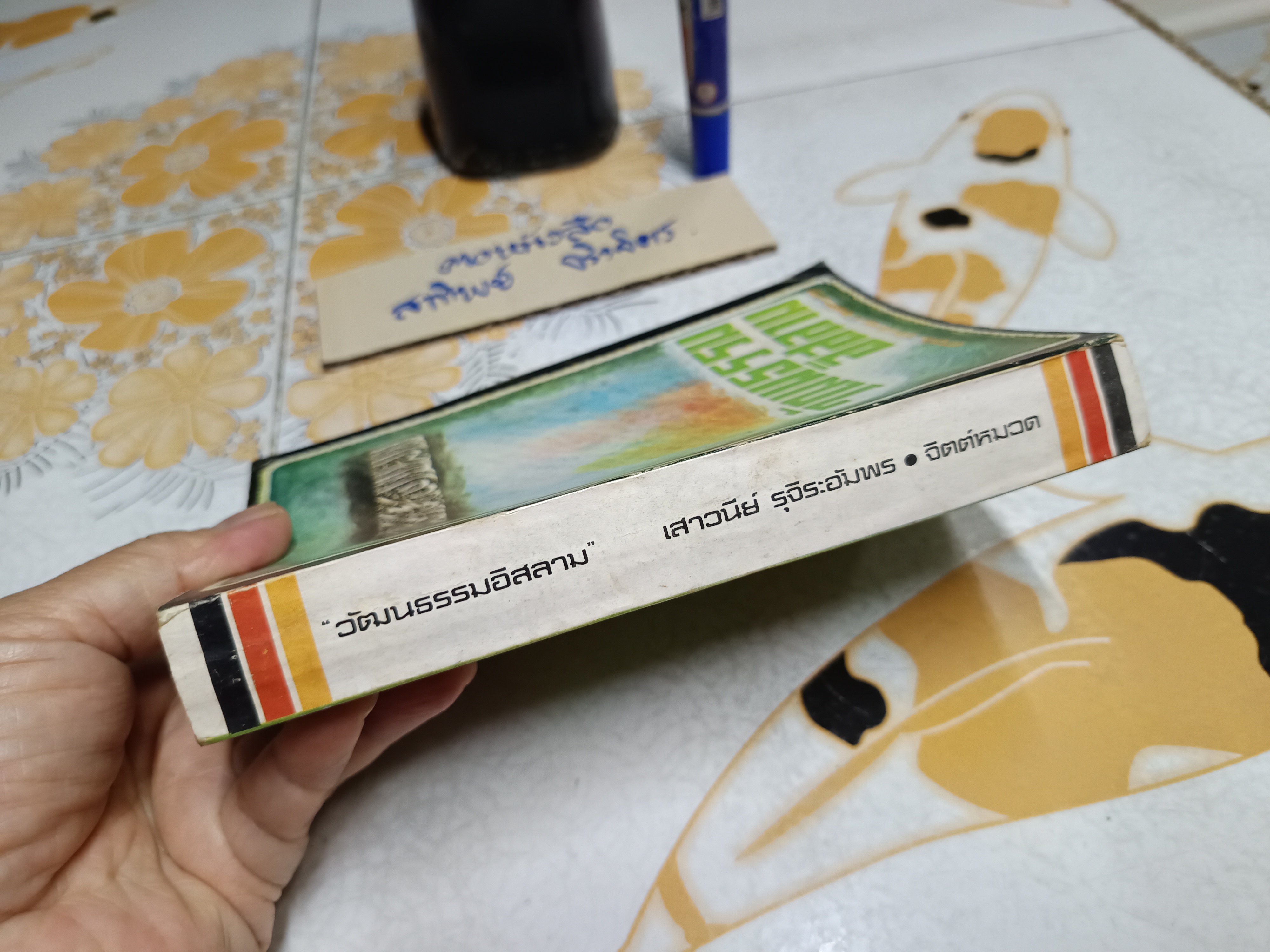 วัฒนธรรมอิสลาม โดย เสาวนีย์ รุจิระอัมพร-จิตต์หมวด. พิมพ์ครั้งแรกพ.ศ 2522 (2,000 เล่ม) **สินค้าหมด**