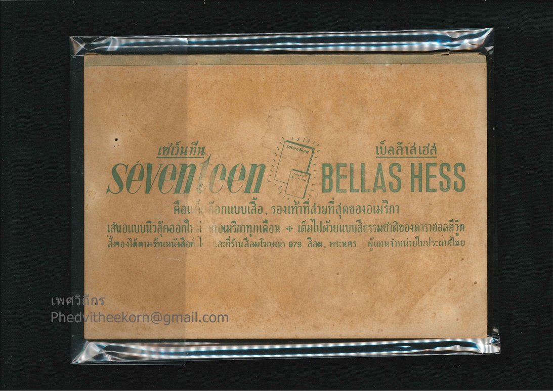 วารสาร.ปัญหาชีวิต ฉบับที่๓ ปีที่๕ พ.ศ.๒๔๙๔