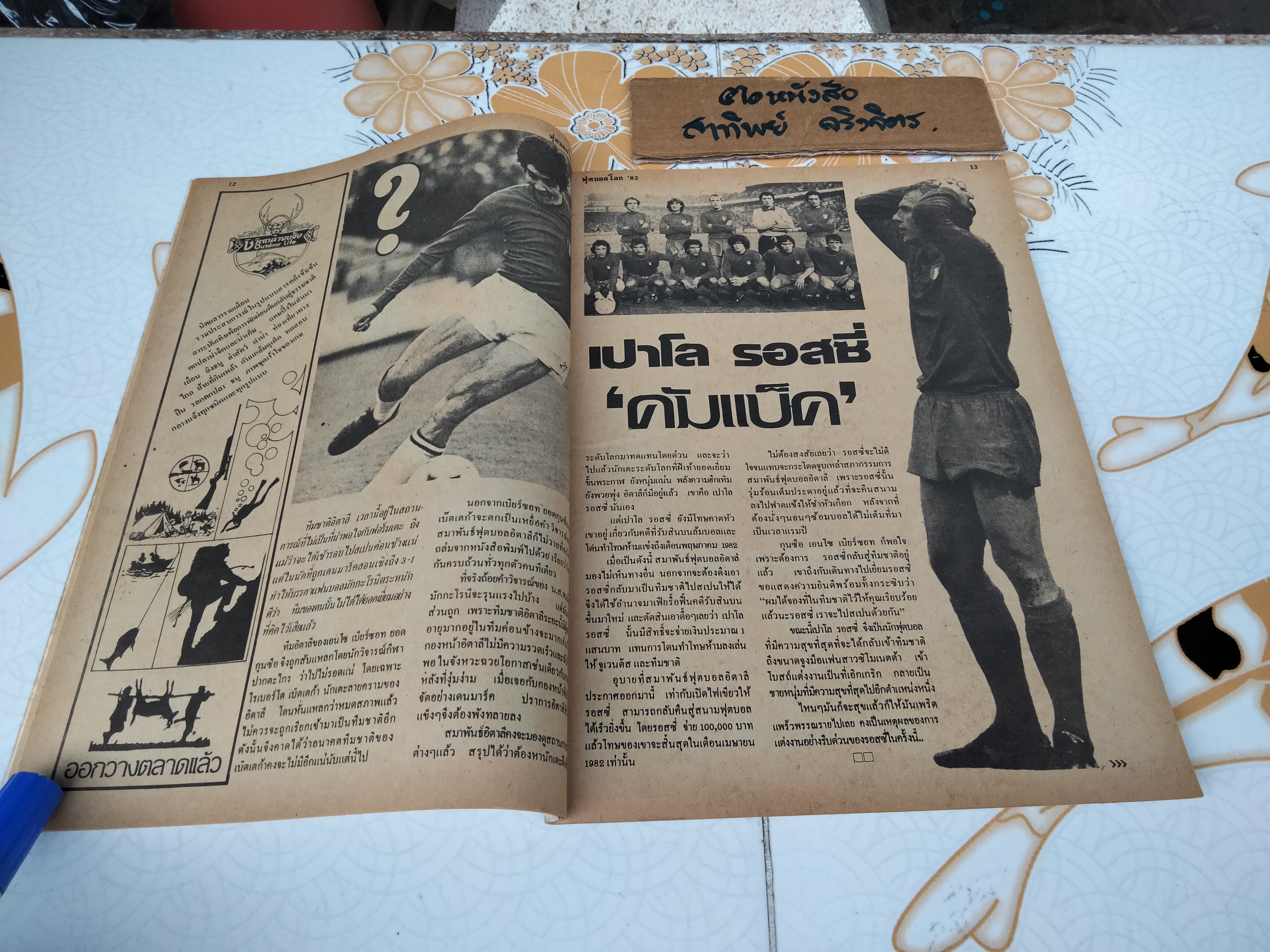 สยามกีฬา ฉบับ ฟุตบอลโลก' 82 ฉบับที่ 3/50