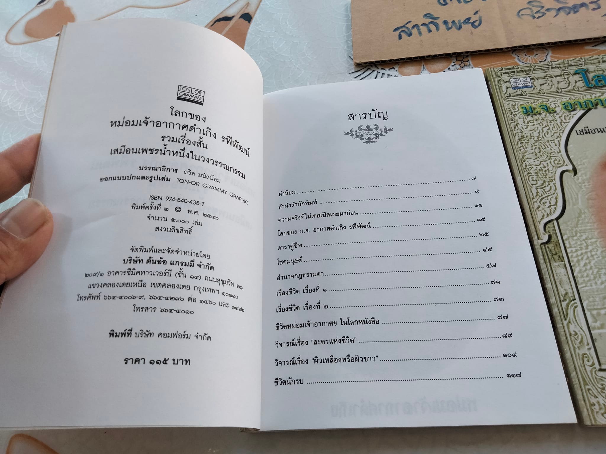 โลกของหม่อมเจ้าอากาศดำเกิง รพีพัฒน์ - รวมเรื่องสั้นเสมือนเพชรน้ำหนึ่งในวงวรรณกรรม โดย ชาลี เอี่ยมกระสินธุ์