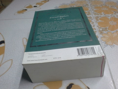 ตำนานนักสู้คู่มังกร เล่ม 4 ตอน อินเฮริแทนซ์ อวสานตำนานเอรากอน (เอรากอน เล่ม 4) ** เล่มนี้่มีตำหนิ สันหนังสือมีรอยกระแทก // สินค้าหมด //