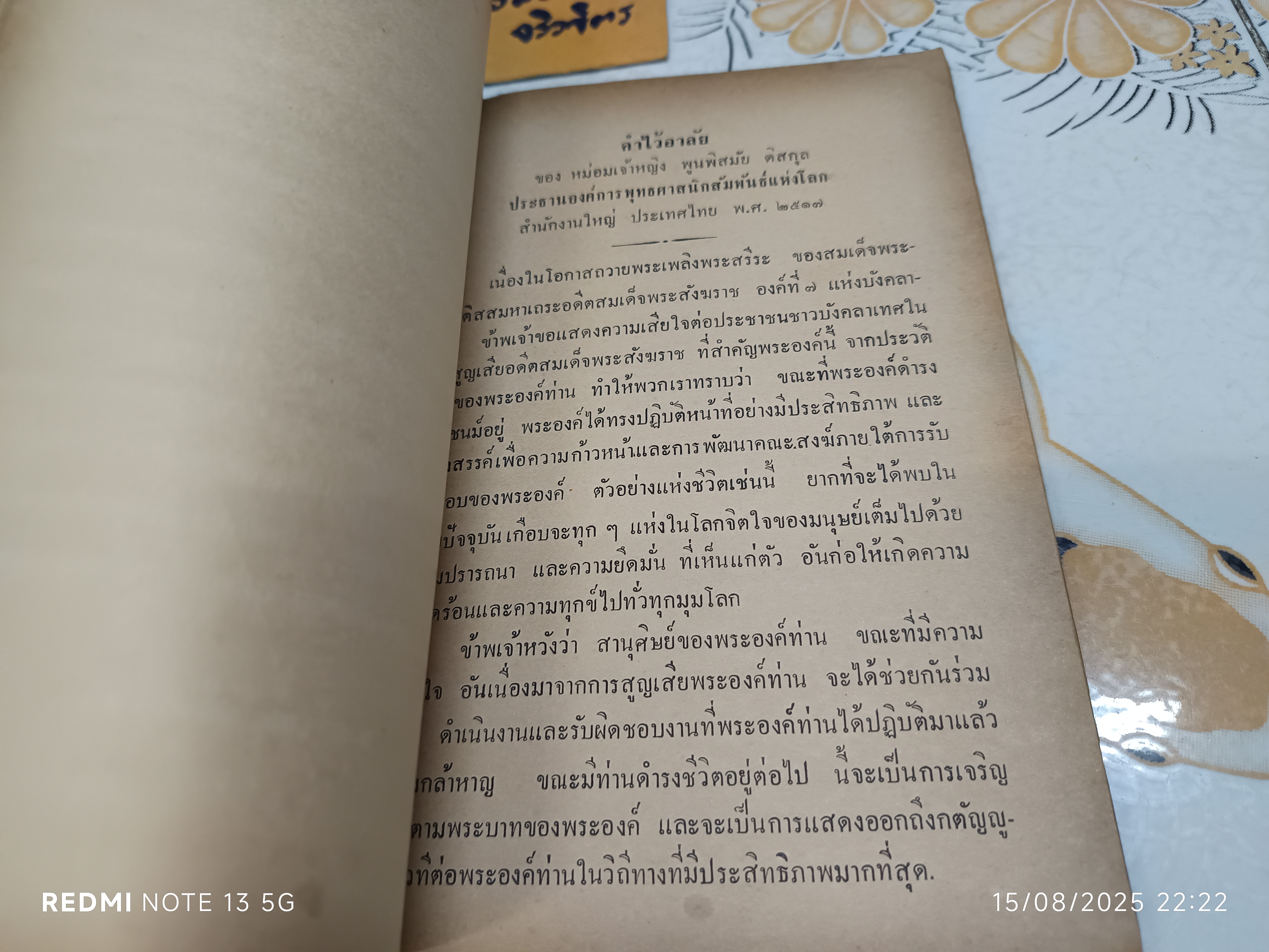 พระพุทธศาสนาในบังคลาเทศ ผู้เขียน: เอ. โสมานันทภิกขุ หนังสือที่ระลึกในงานถวายพระเพลิงพระสรีระของสมเด็จพระสังฆราชอภัยติสสมหานายกเถระ