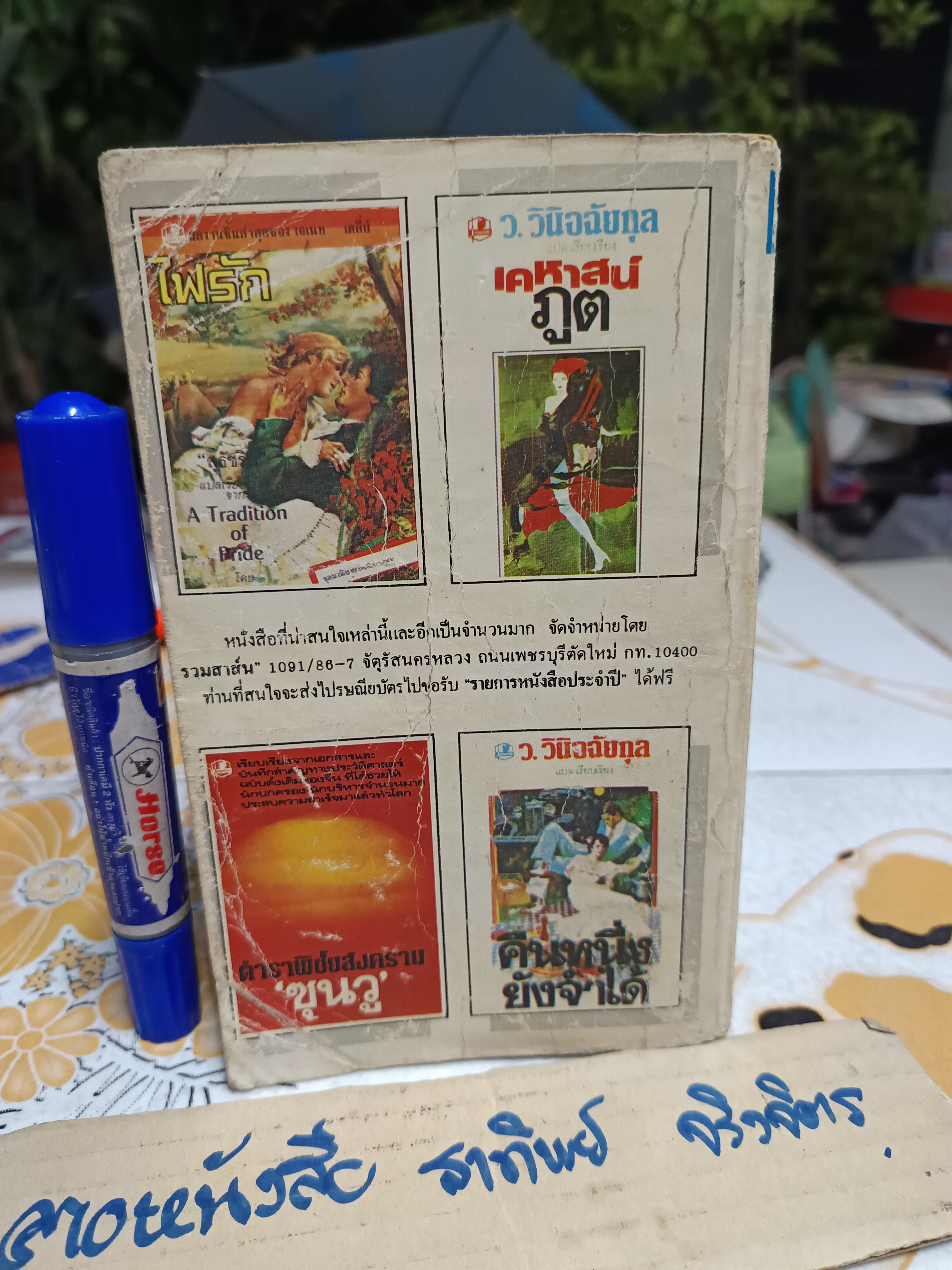 นิมิตมรณะ (Death Dreams) ผลงานของ วิลเลียม คัตส์ (William Katz) แปลโดย นิดา