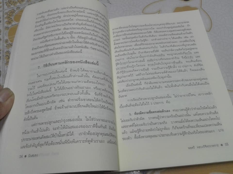 มันสมอง โดย พันตรี หลวงวิจิตรวาทการ **สินค้าหมด**