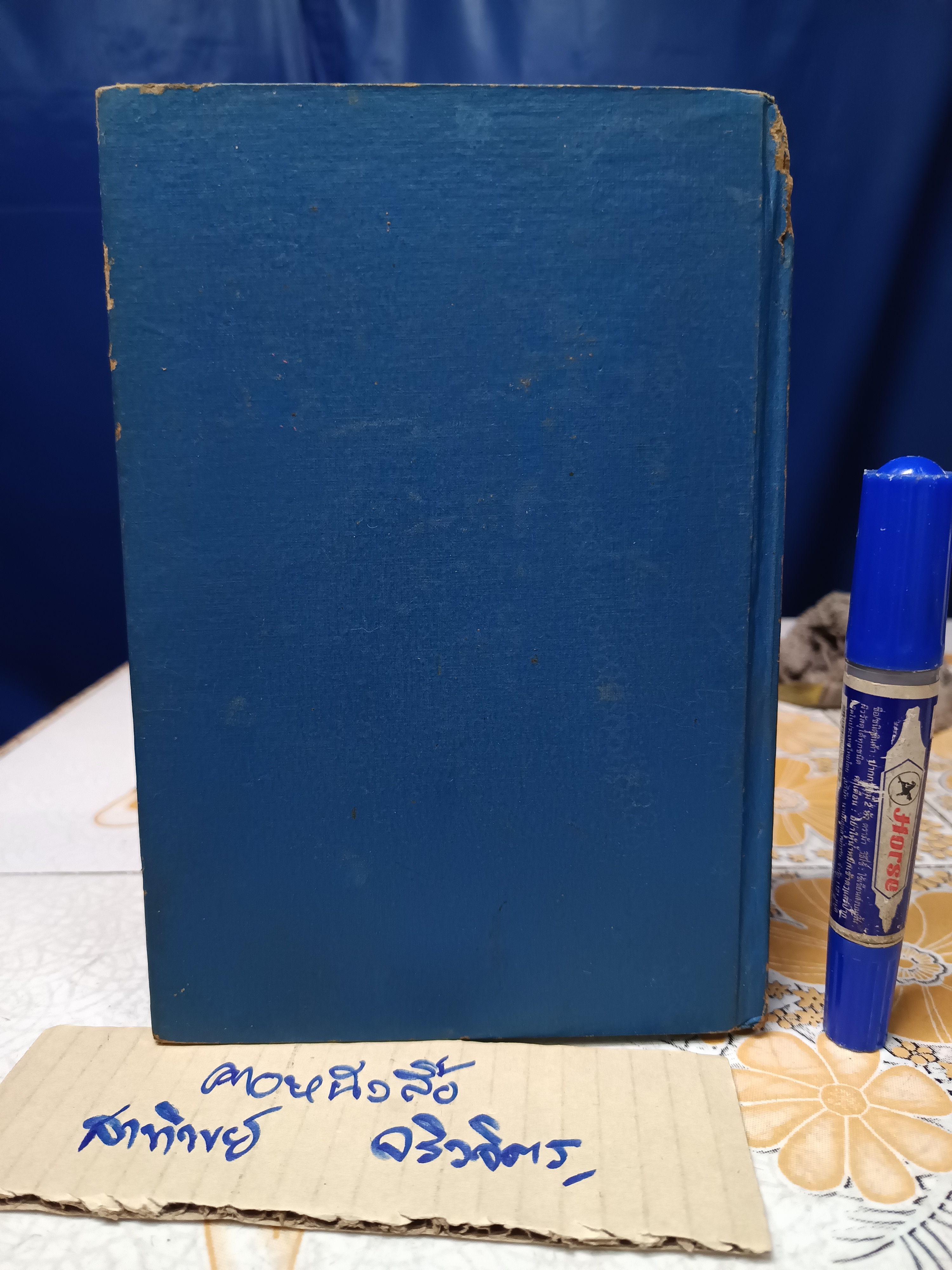 ฮะดีษริยาดุซซอลิฮีน เล่ม 1 โดย อันนะวะวีย์ แปลและเรียบเรียงโดย สมาคมนักเรียนเก่าอาหรับ **สินค้าหมด**