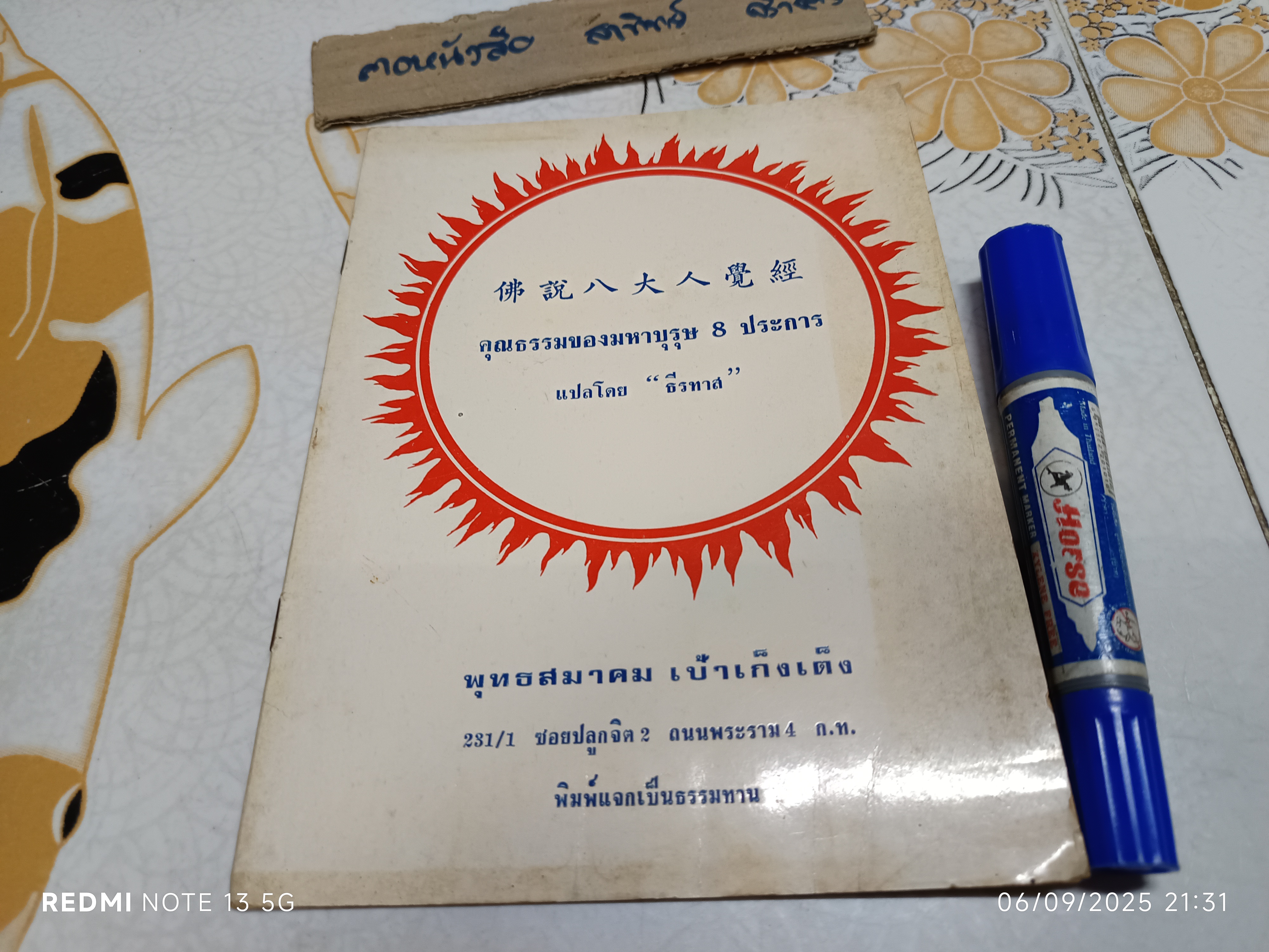 คุณธรรมของมหาบุรุษ 8 ประการ แปลโดย "ธีรทาส" หนังสือเล่มนี้จัดพิมพ์โดย พุทธสมาคม เป้าเก็งเต็ง