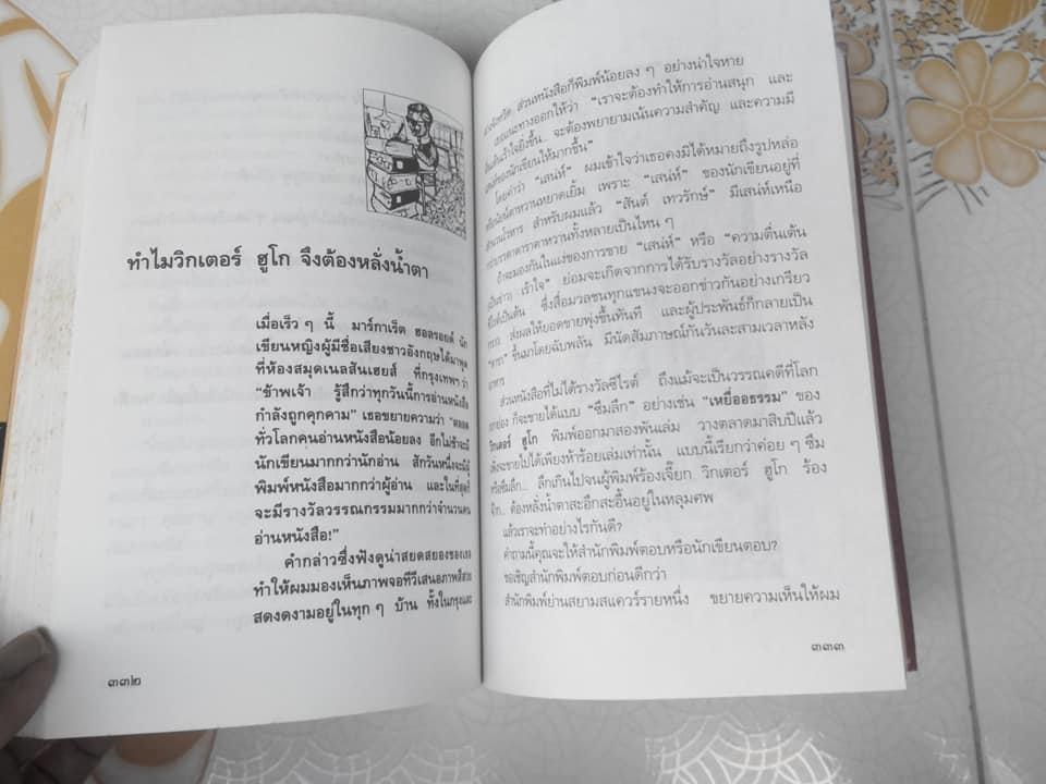 วิลาศ มณีวัตพูด โดย วิลาศ มณีวัต **สินค้าหมด**