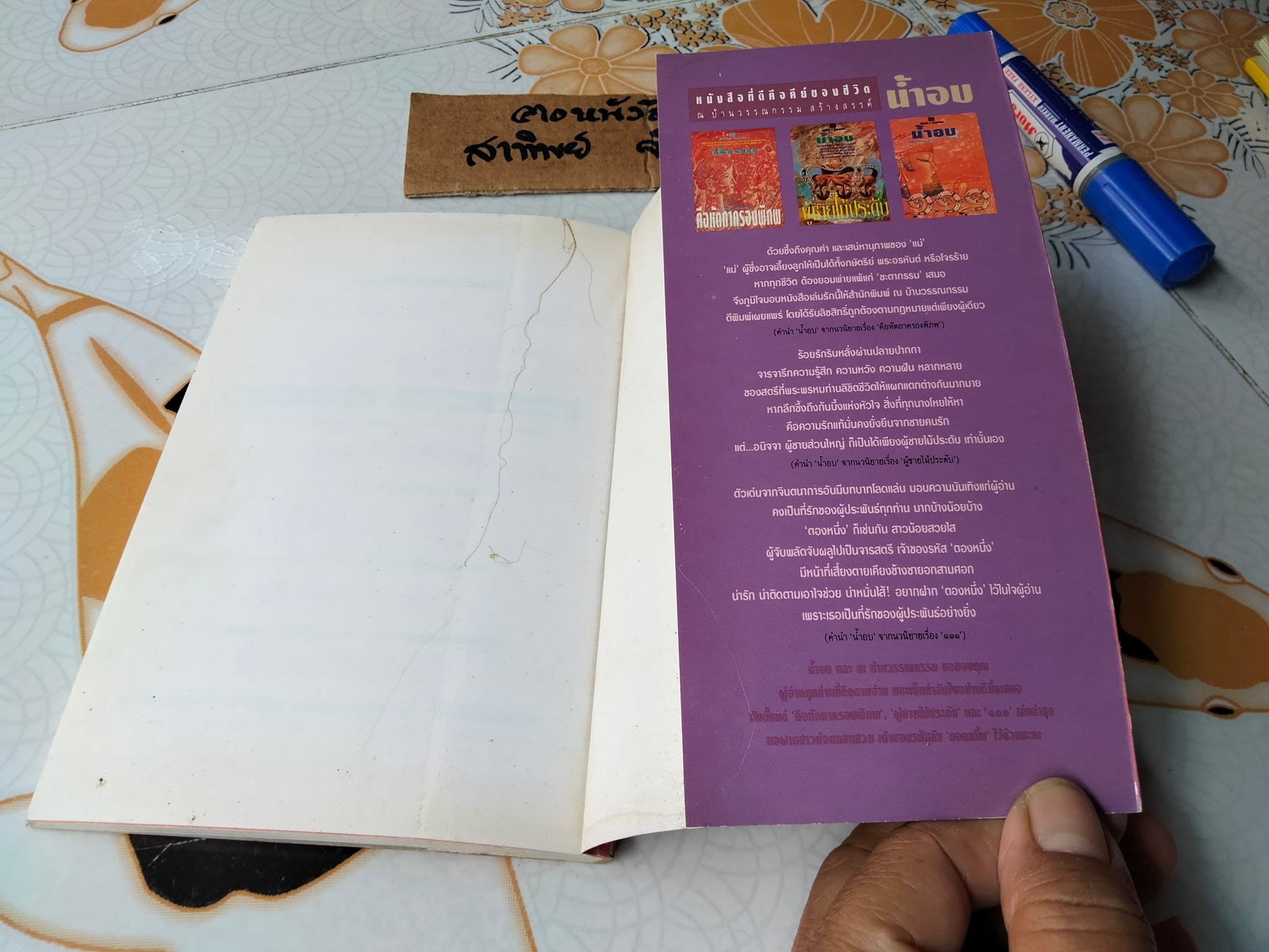 พริกขี้หนูกับหมูแฮม (นวนิยาย เล่มเดียวจบ) คิง ชนินทร บทภาพยนตร์ , "วรรณึก" บทนวนิยาย **สินค้าหมด**