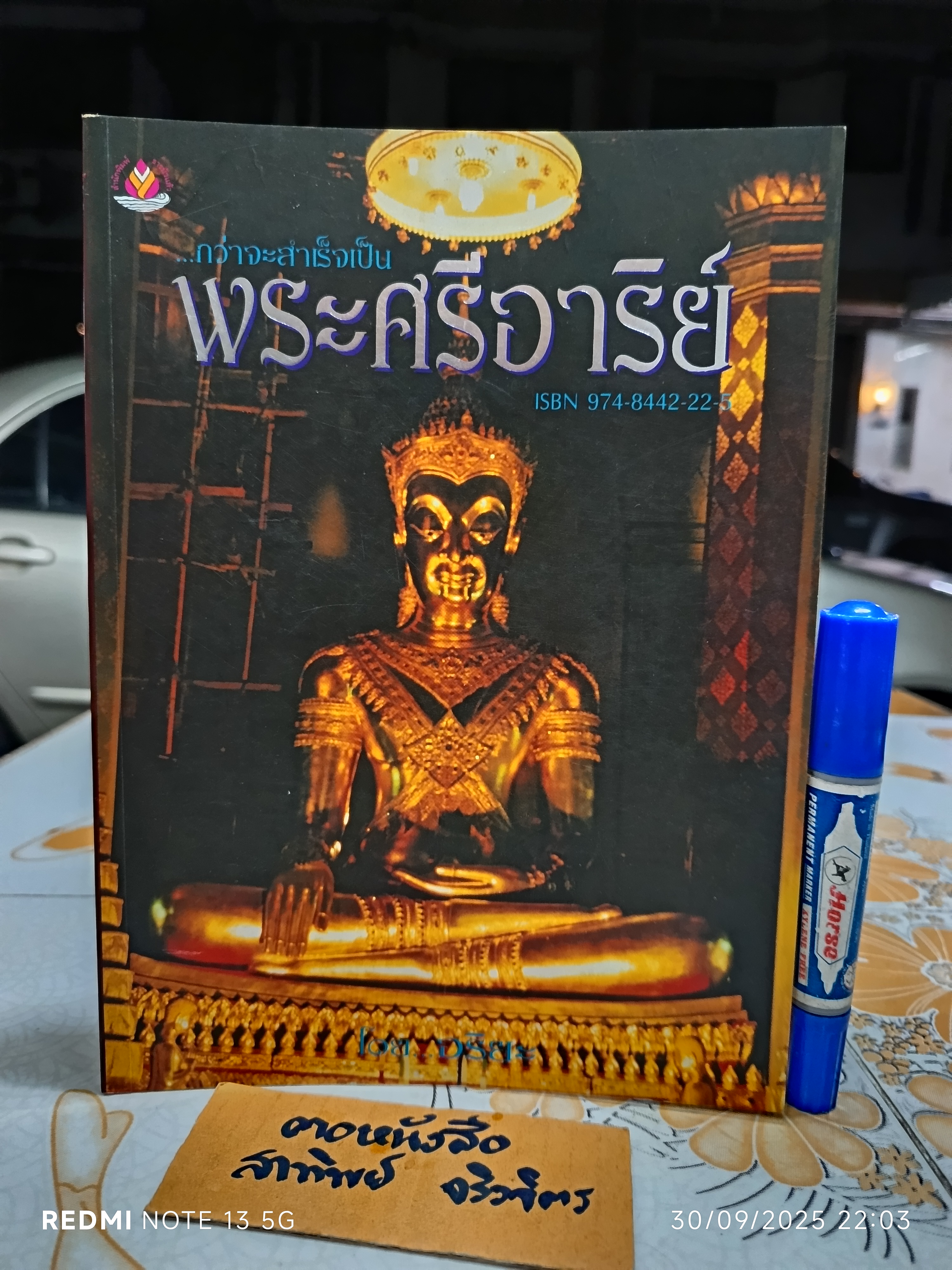 กว่าจะสำเร็จเป็น พระศรีอาริย์. โดย อริยะ / พุทธนิยาย ของ มหาโพธิสัตว์ ในการจุติเกิด