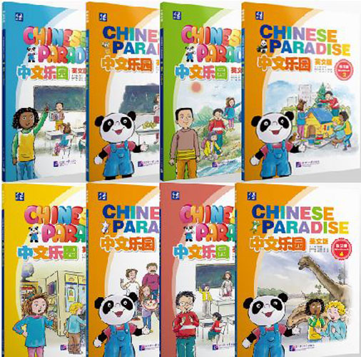 แบบเรียน/แบบฝึกหัดภาษาจีน Chinese Paradise 中文乐园 课本/练习册（英文版） Chinese Paradise Textbook/Workbook