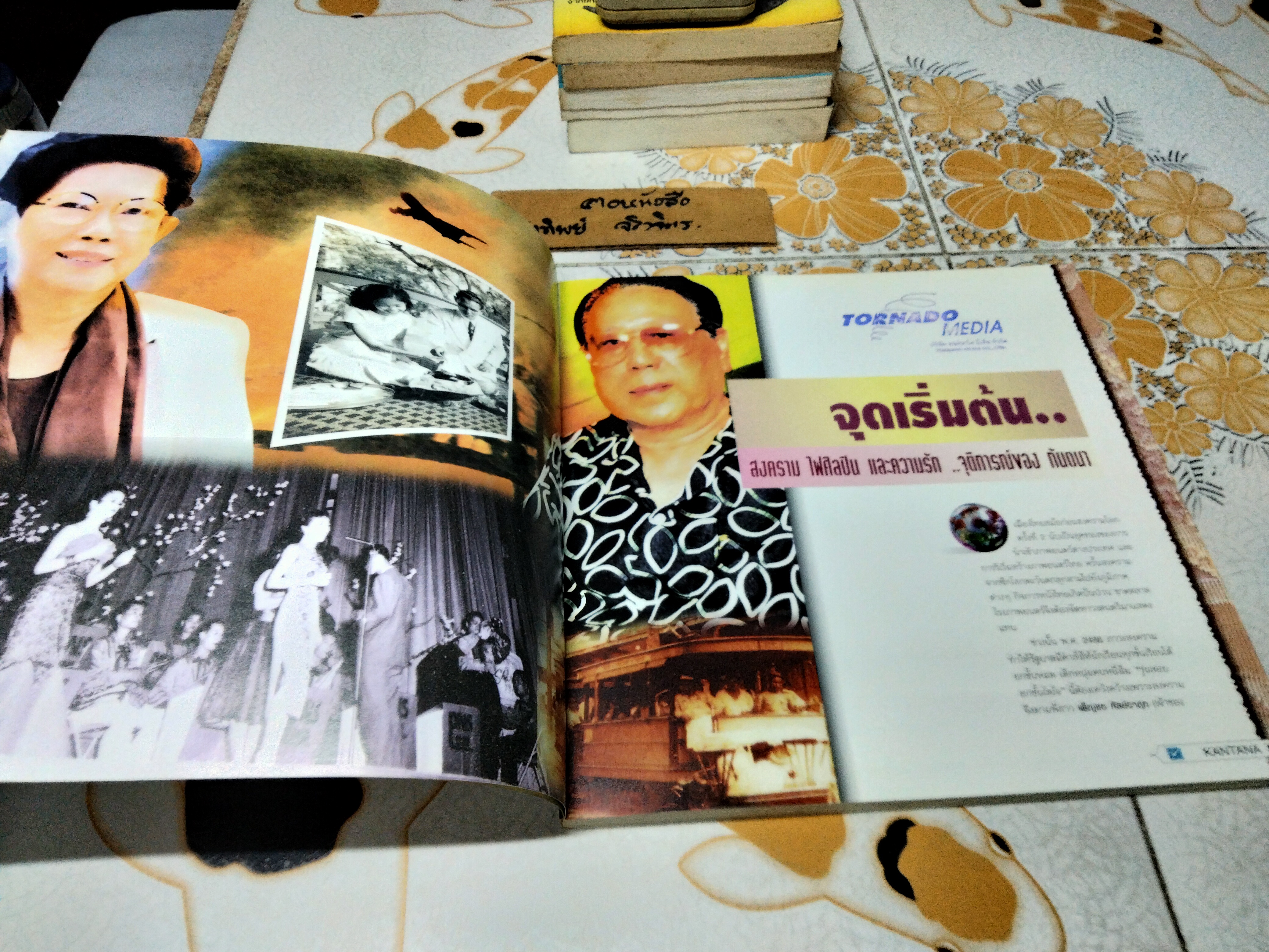 หนังสือ กันตนา 45 ปี