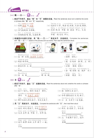 新概念汉语:教师用书 3 New Concept Chinese Teacher's Book 3