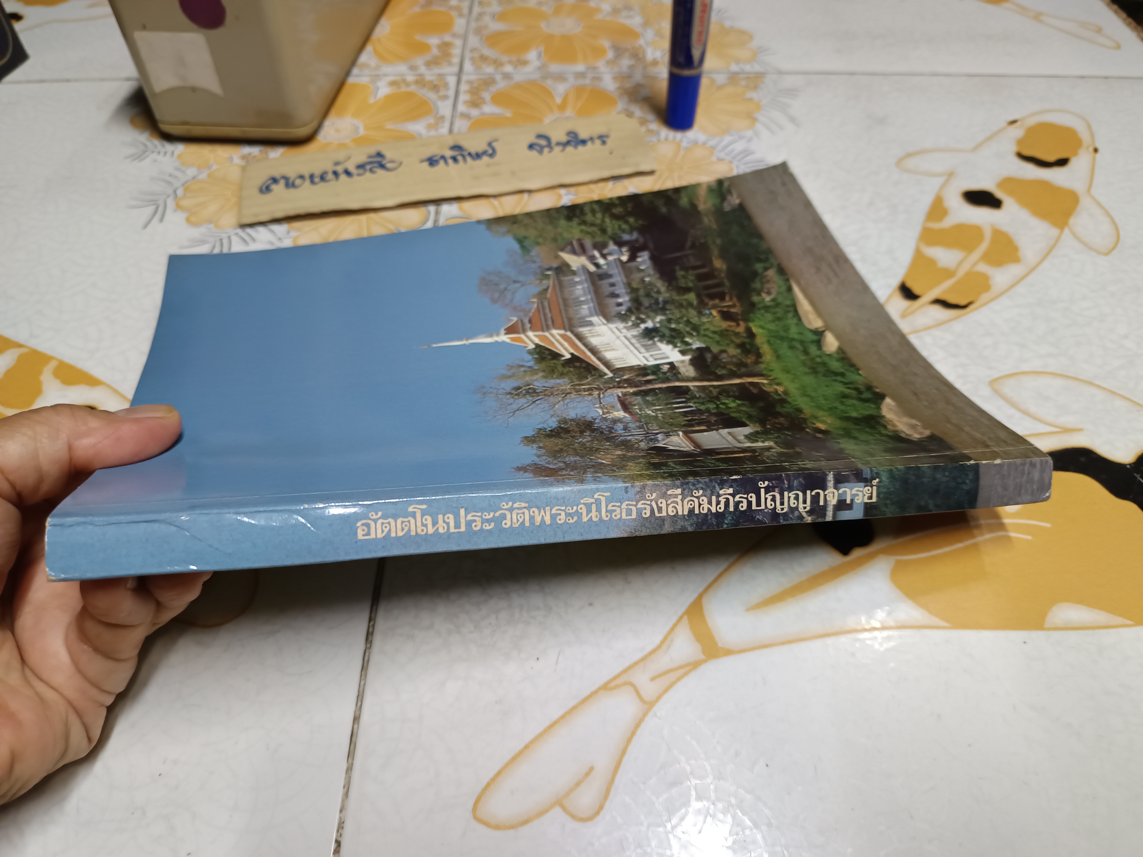 อัตตโนประวัติ พระนิโรธรังสีคัมภีรปัญญาจารย์ (เทสก์ เทสรังสี), ประวัติวัดอรัญญวาสี และ ประวัติวัดหินหมากเป้ง **สินค้าหมด**