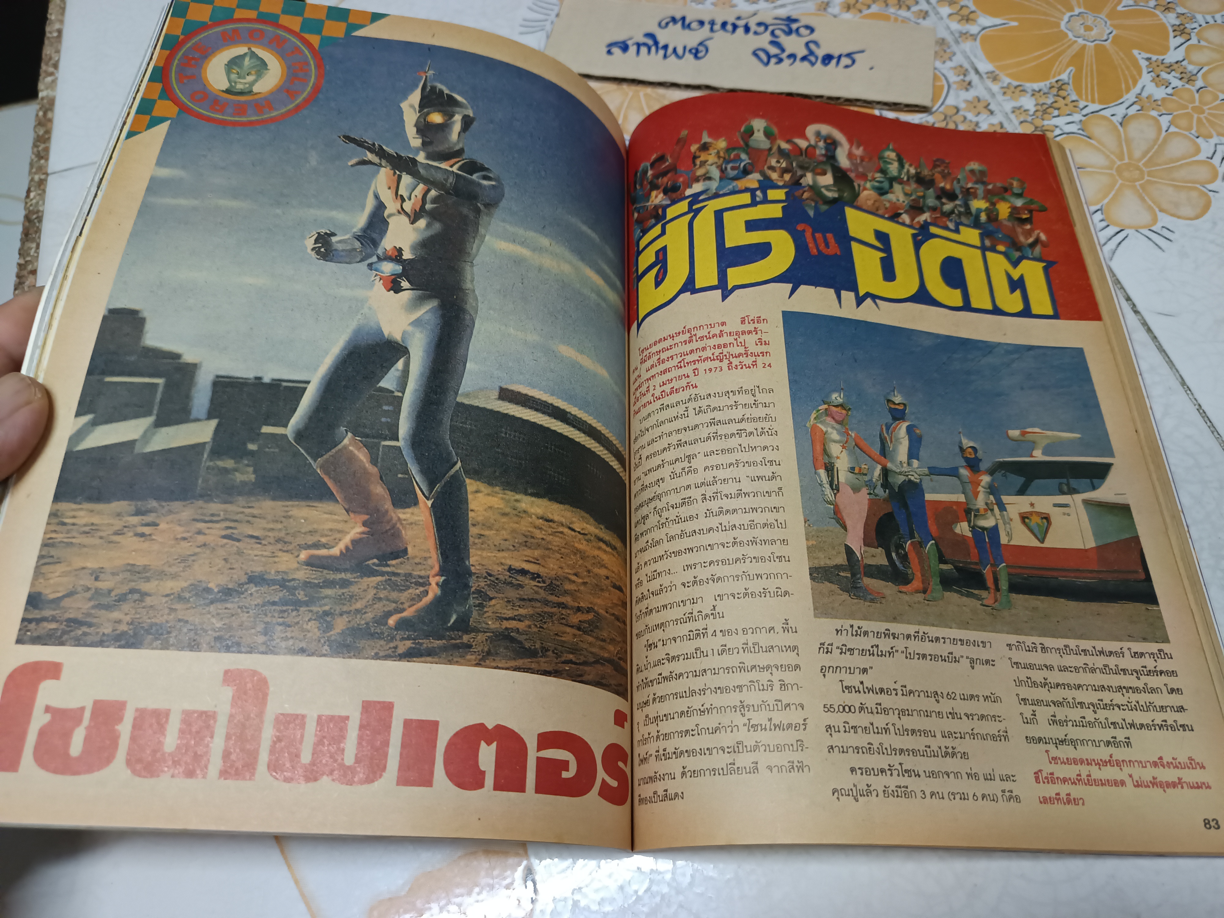 TV Magazine ทีวีแมกกาซีน ฉ.40 - แผ่นพับ Dragon Ball Z