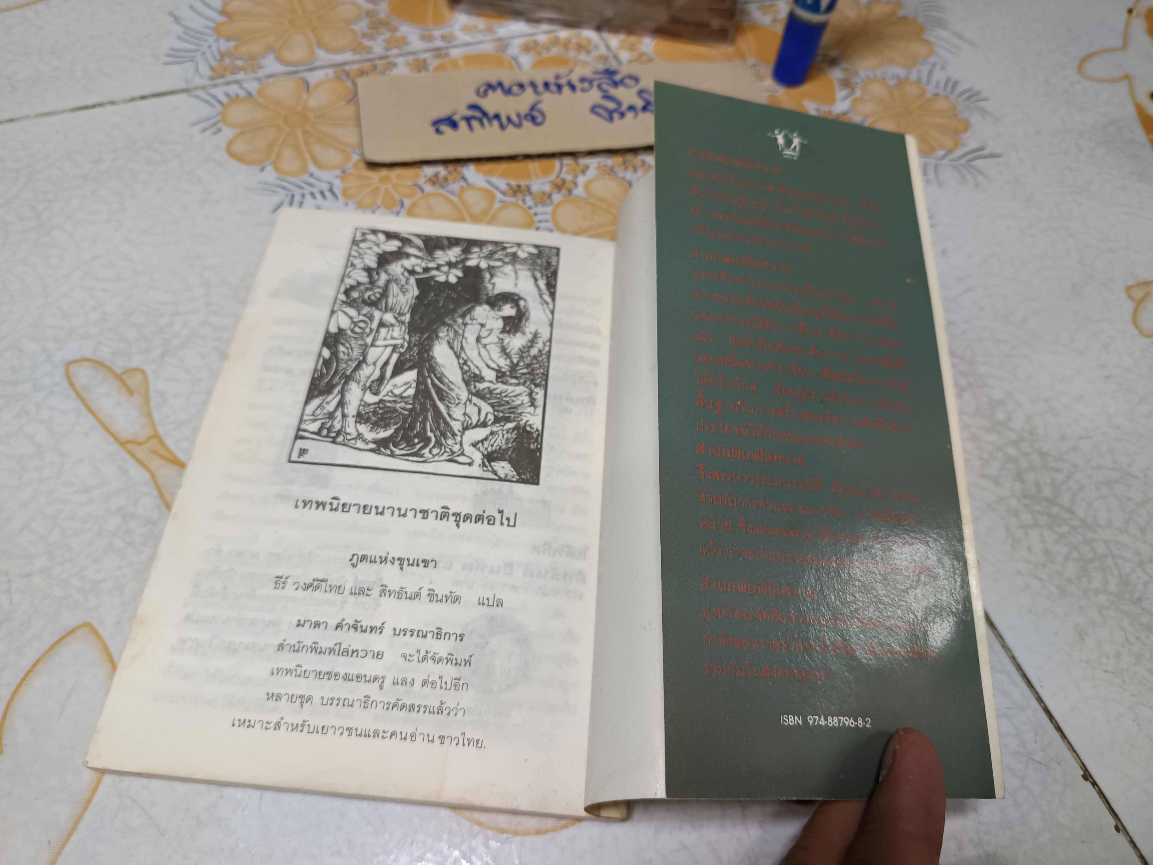 เสื้อคลุมแห่งความรัก โกศล อนุสิม แปล สำนักพิมพ์โล่หวาย / รวมเทพนิยายนานาชาติ ชุดที่ 3 **สินค้าหมด**