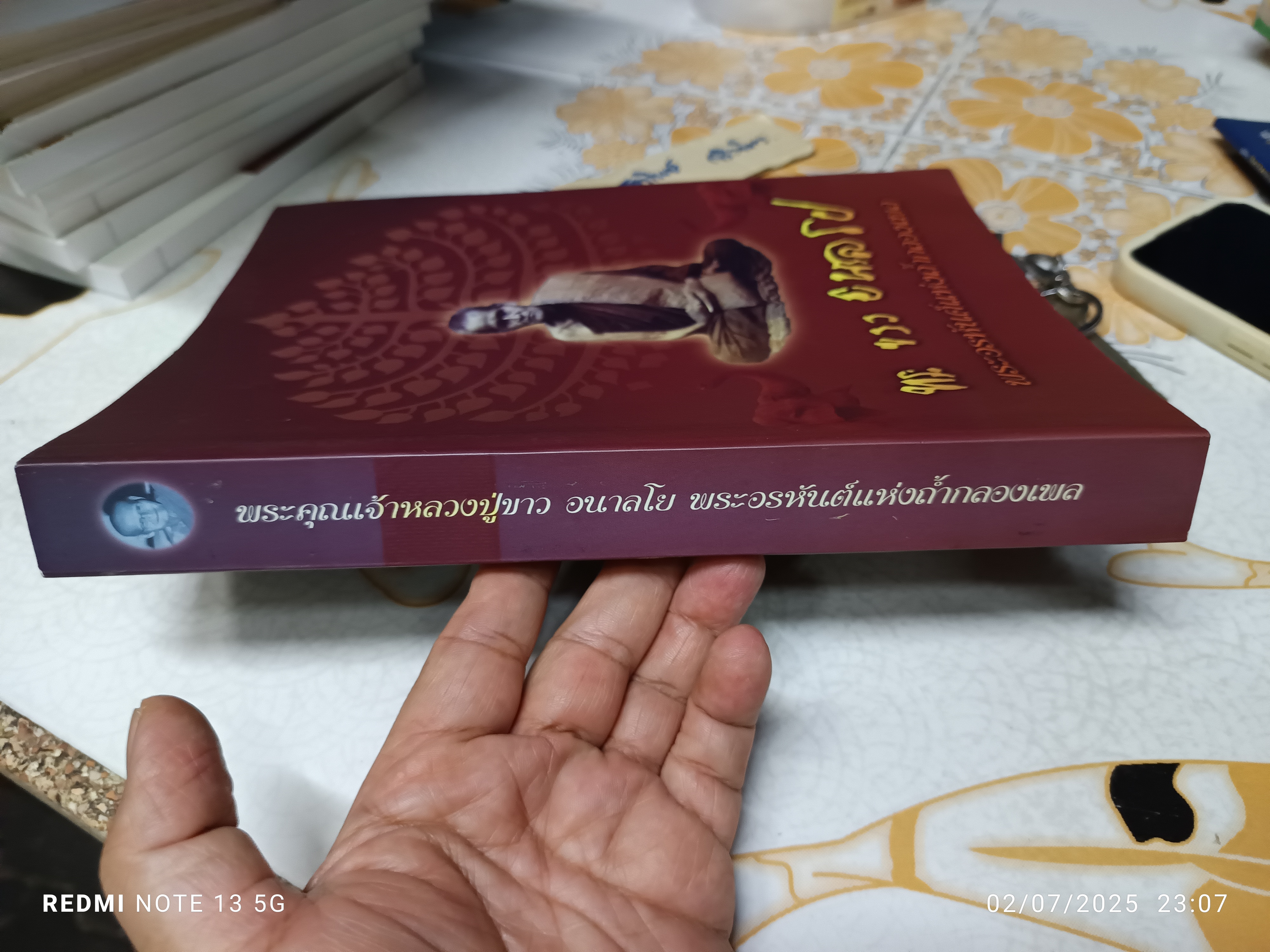 พระคุณเจ้าหลวงปู่ขาว อนาลโย พระอรหันต์เเห่งถ้ำกลองเพล โดย คณะศิษยานุศิษย์ พิมพ์ครั้งแรกพ.ศ 2551 (5,300 เล่ม)