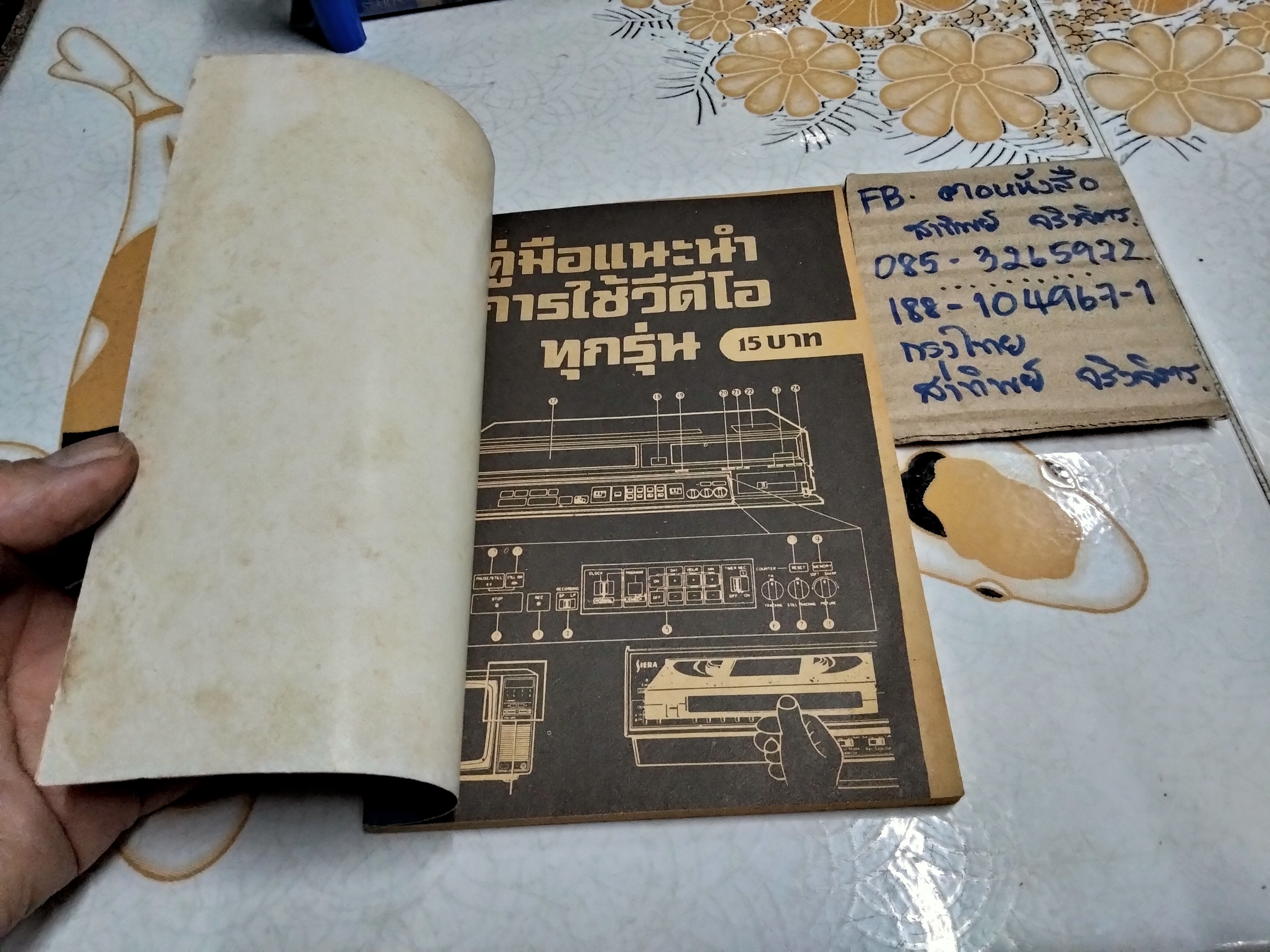 หนังสือ คู่มือแนะนำการใช้วีดีโอทุกรุ่น