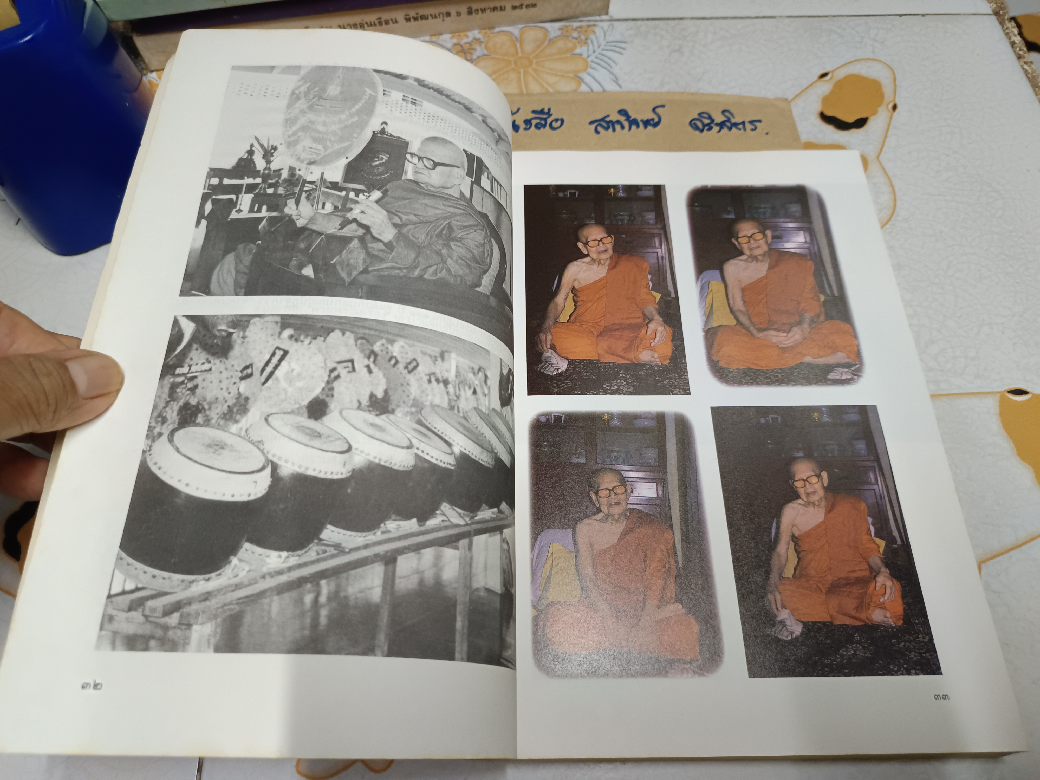 หนังสือที่ระลึกงานพระราชทานเพลิงศพ พระราชอุทัยกวี ( หลวงพ่อพุฒ ) วัดมณีสถิตกปิฏฐาราม อุทัยธานี