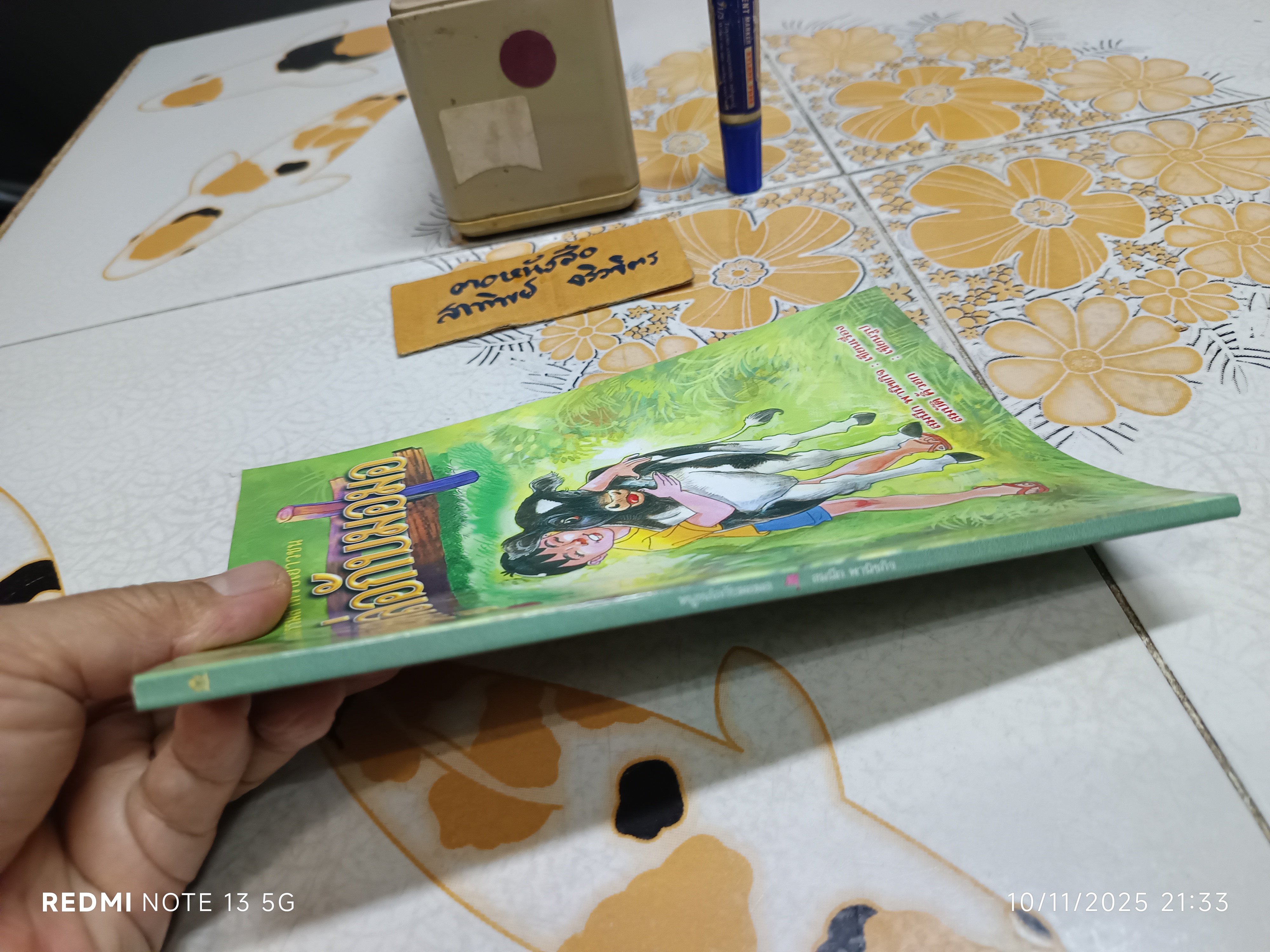 หนูหล่อกับมอมอ #วรรณกรรมสำหรับเยาวชน สมนึก พานิชกิจ เรื่อง สมบัติ คิ้วฮก ภาพ