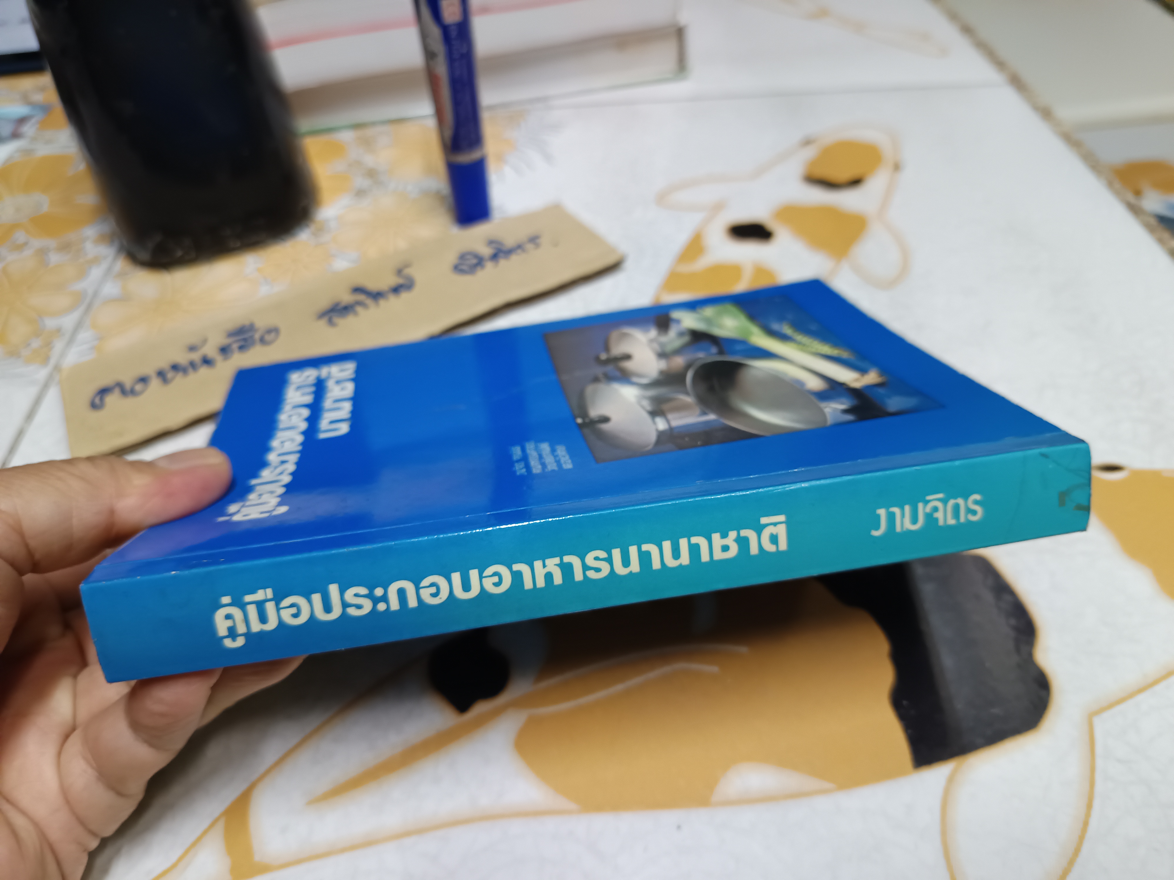 คู่มือประกอบอาหารนานาชาติ โดย งามจิตร จารุพันธ์ คณะคหกรรมศาสตร์ วิทยาลัยเทคโนโลยีและอาชีวศึกษา