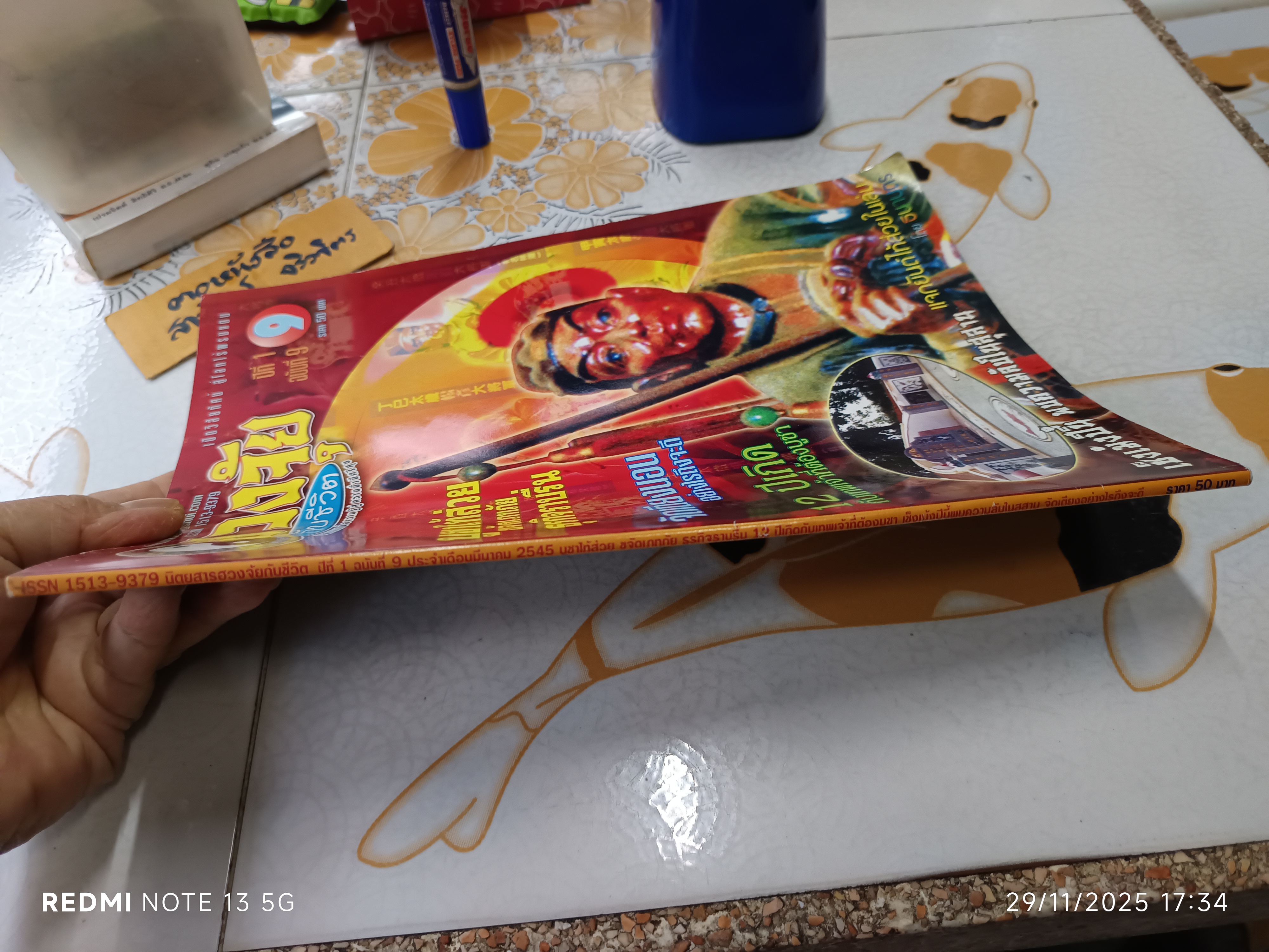 นิตยสาร ฮวงจุ้ยกับชีวิต ปีที่ 1 ฉ.9 /2545 , บูชาไท้ส่วย