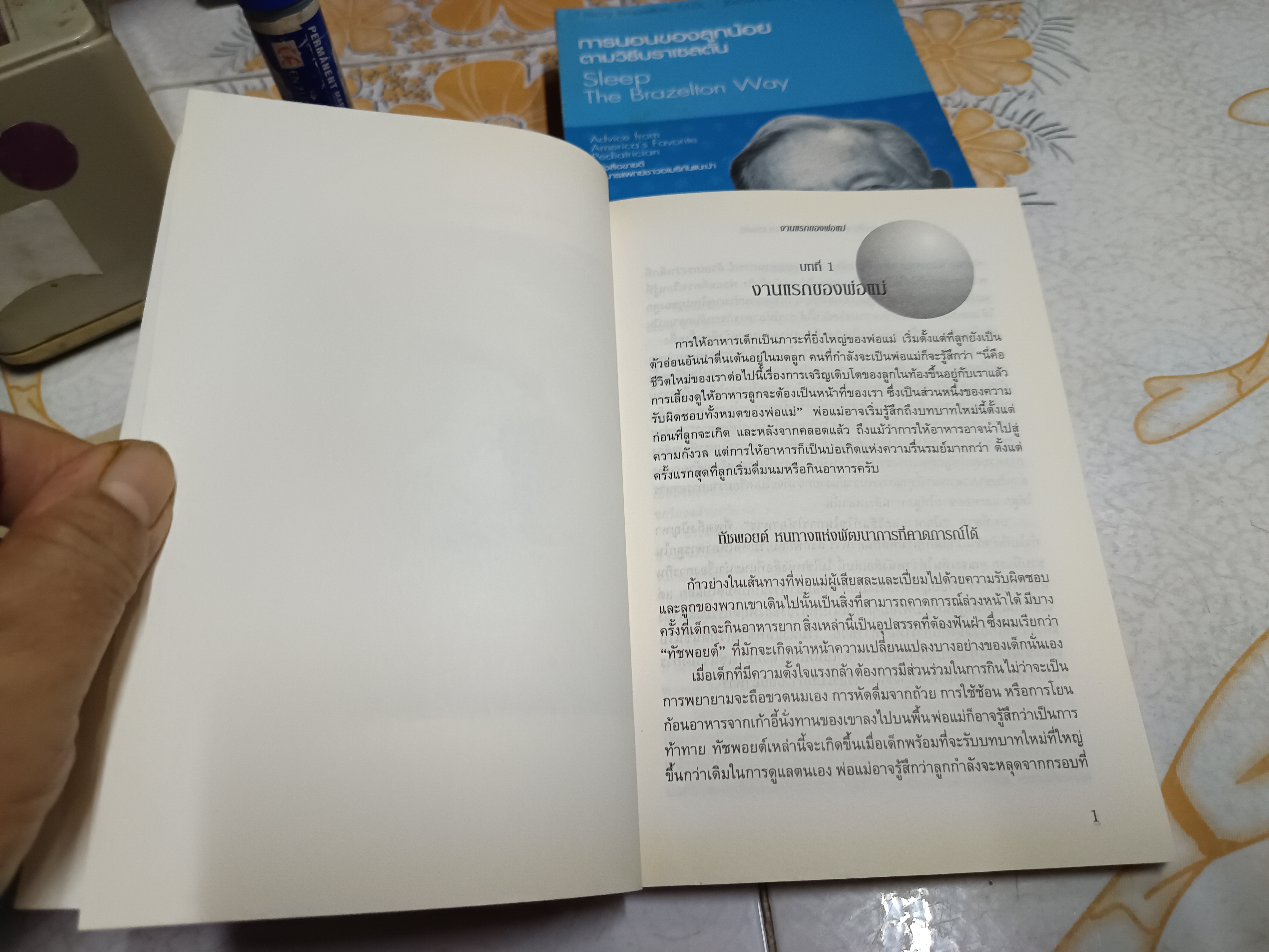 (ขายรวม 4 เล่ม) ทัชพอยต์ - รู้จังหวะก้าวทันพัฒนาการลูกน้อย #Touchpoints โดยสำนักพิมพ์ family direct