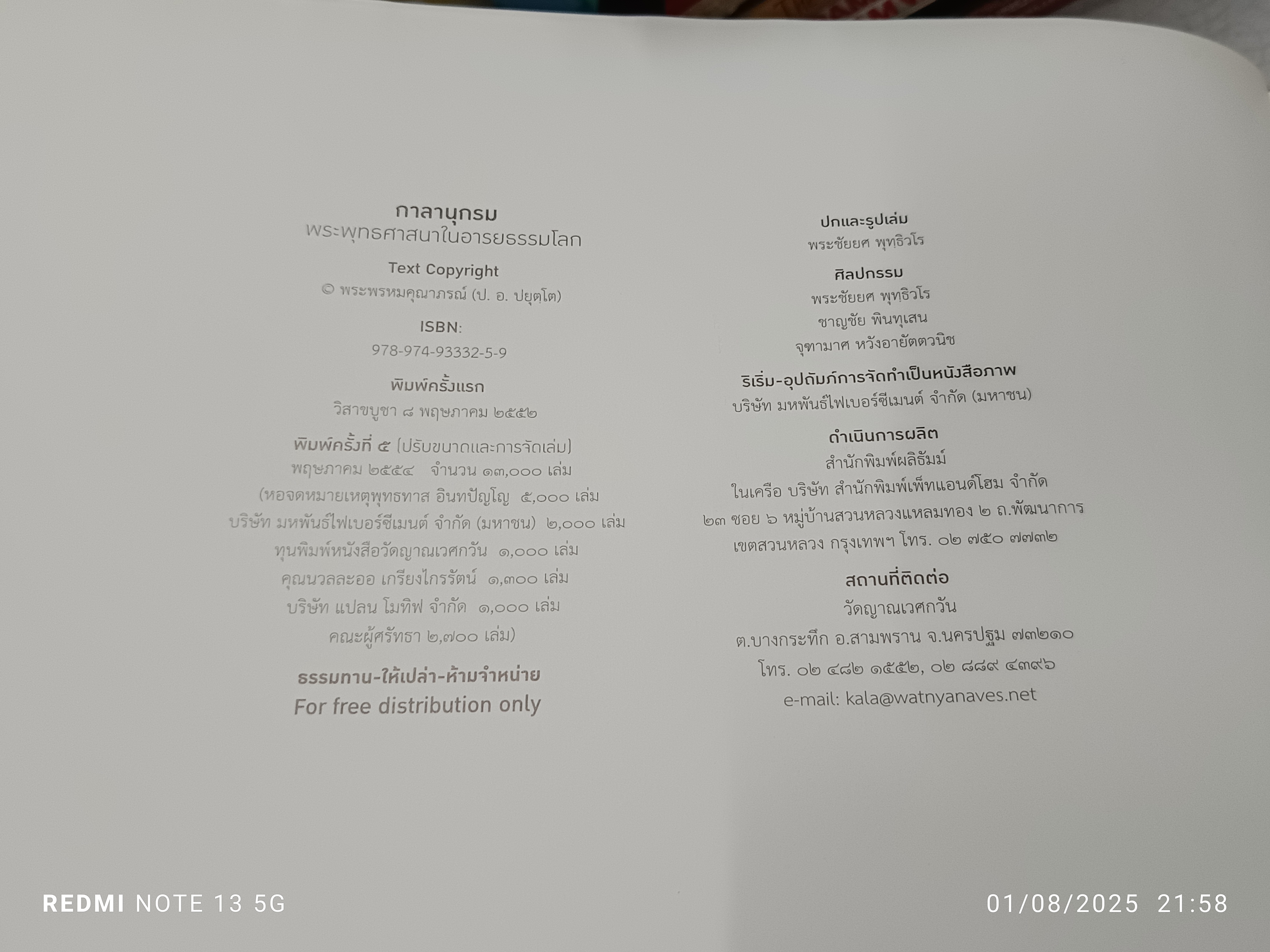 กาลานุกรม พระพุทธศาสนาในอารยธรรมโลก โดย พระพรหมคุณาภรณ์ (ป.อ. ปยุตโต)