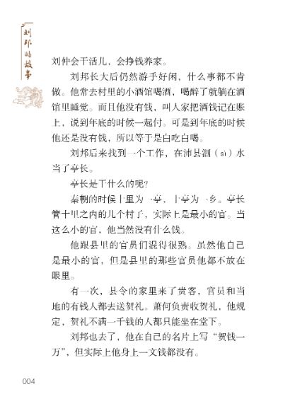 หนังสือเรื่องราวประวัติศาตร์จีน อ่านนอกเวลาภาษาจีน Homeland China·Chinese Culture Graded Reading ระดับ 2-2 家园中国·中华文化分级阅读（第二级) : 历史故事 套装下 Homeland China·Chinese Culture Graded Reading (Level 2-2: ) Historical Stories