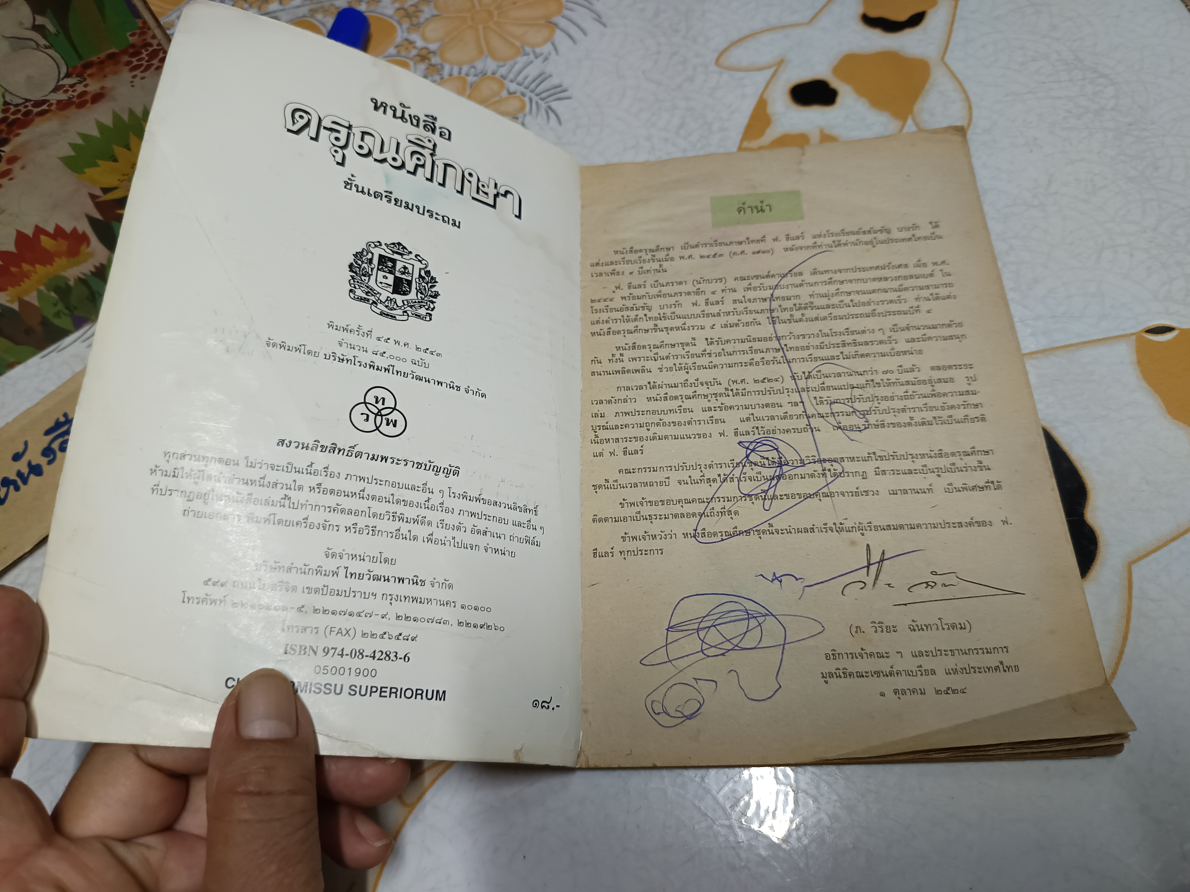 ดรุณศึกษา แบบเรียนภาษาไทย ระดับชั้นประถมศึกษา แต่งโดย ฟ. ฮีแลร์ โรงพิมพ์ไทยวัฒนาพานิช จัดพิมพ์ (ขายรวม 5เล่ม)